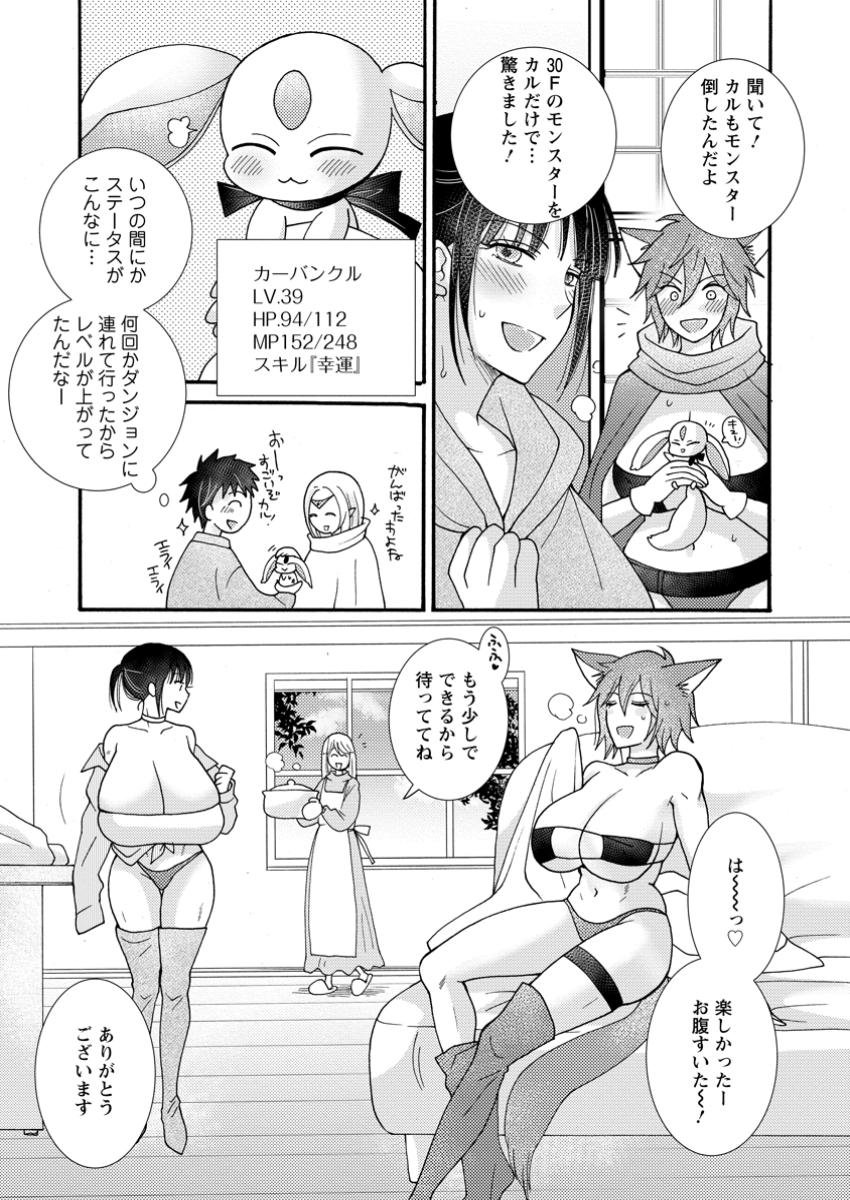 ATAERARETA SKILL WO TSUKATTE KASEI DE ISEKAI BIJOTACHI TO ICHAICHA SHITAI - raw - Chapter 23.1 - https://jpdd.ccdd.to/JPDD/ataeraretaskillwotsukattekaseideisekaibijotachitoichaichashitai/231000/0e0hoo2a2ub.jpg