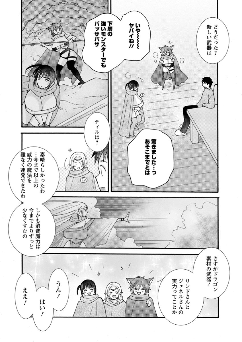 ATAERARETA SKILL WO TSUKATTE KASEI DE ISEKAI BIJOTACHI TO ICHAICHA SHITAI - raw - Chapter 23.1 - https://jpdd.ccdd.to/JPDD/ataeraretaskillwotsukattekaseideisekaibijotachitoichaichashitai/231000/bdhsa3jwwhf.jpg