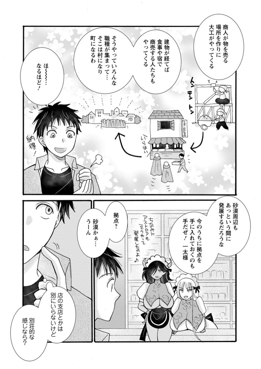 ATAERARETA SKILL WO TSUKATTE KASEI DE ISEKAI BIJOTACHI TO ICHAICHA SHITAI - raw - Chapter 23.2 - https://jpdd.ccdd.to/JPDD/ataeraretaskillwotsukattekaseideisekaibijotachitoichaichashitai/232000/bitudx3jidz.jpg