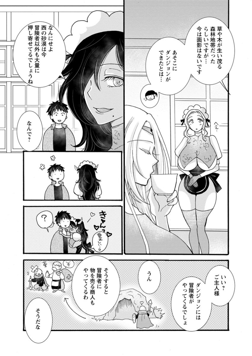 ATAERARETA SKILL WO TSUKATTE KASEI DE ISEKAI BIJOTACHI TO ICHAICHA SHITAI - raw - Chapter 23.2 - https://jpdd.ccdd.to/JPDD/ataeraretaskillwotsukattekaseideisekaibijotachitoichaichashitai/232000/db0dj40upoi.jpg