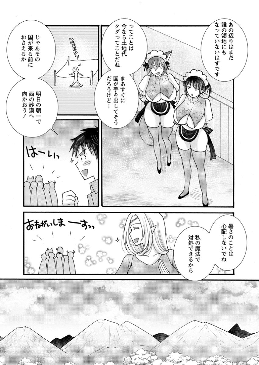 ATAERARETA SKILL WO TSUKATTE KASEI DE ISEKAI BIJOTACHI TO ICHAICHA SHITAI - raw - Chapter 23.2 - https://jpdd.ccdd.to/JPDD/ataeraretaskillwotsukattekaseideisekaibijotachitoichaichashitai/232000/emk1cuhefkf.jpg