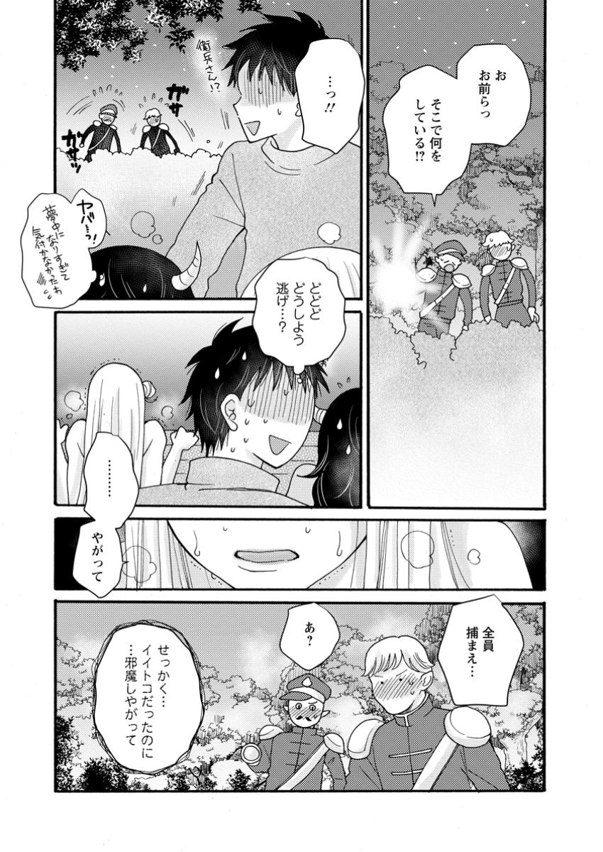 ATAERARETA SKILL WO TSUKATTE KASEI DE ISEKAI BIJOTACHI TO ICHAICHA SHITAI - raw - Chapter 23.2 - https://jpdd.ccdd.to/JPDD/ataeraretaskillwotsukattekaseideisekaibijotachitoichaichashitai/232000/fay03lz45gs.jpg