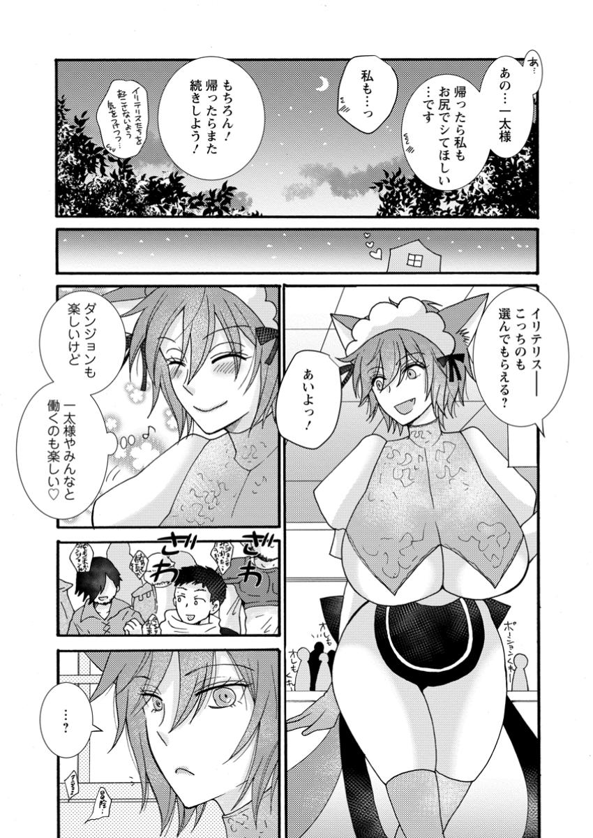 ATAERARETA SKILL WO TSUKATTE KASEI DE ISEKAI BIJOTACHI TO ICHAICHA SHITAI - raw - Chapter 23.2 - https://jpdd.ccdd.to/JPDD/ataeraretaskillwotsukattekaseideisekaibijotachitoichaichashitai/232000/gkgjvdirgbp.jpg
