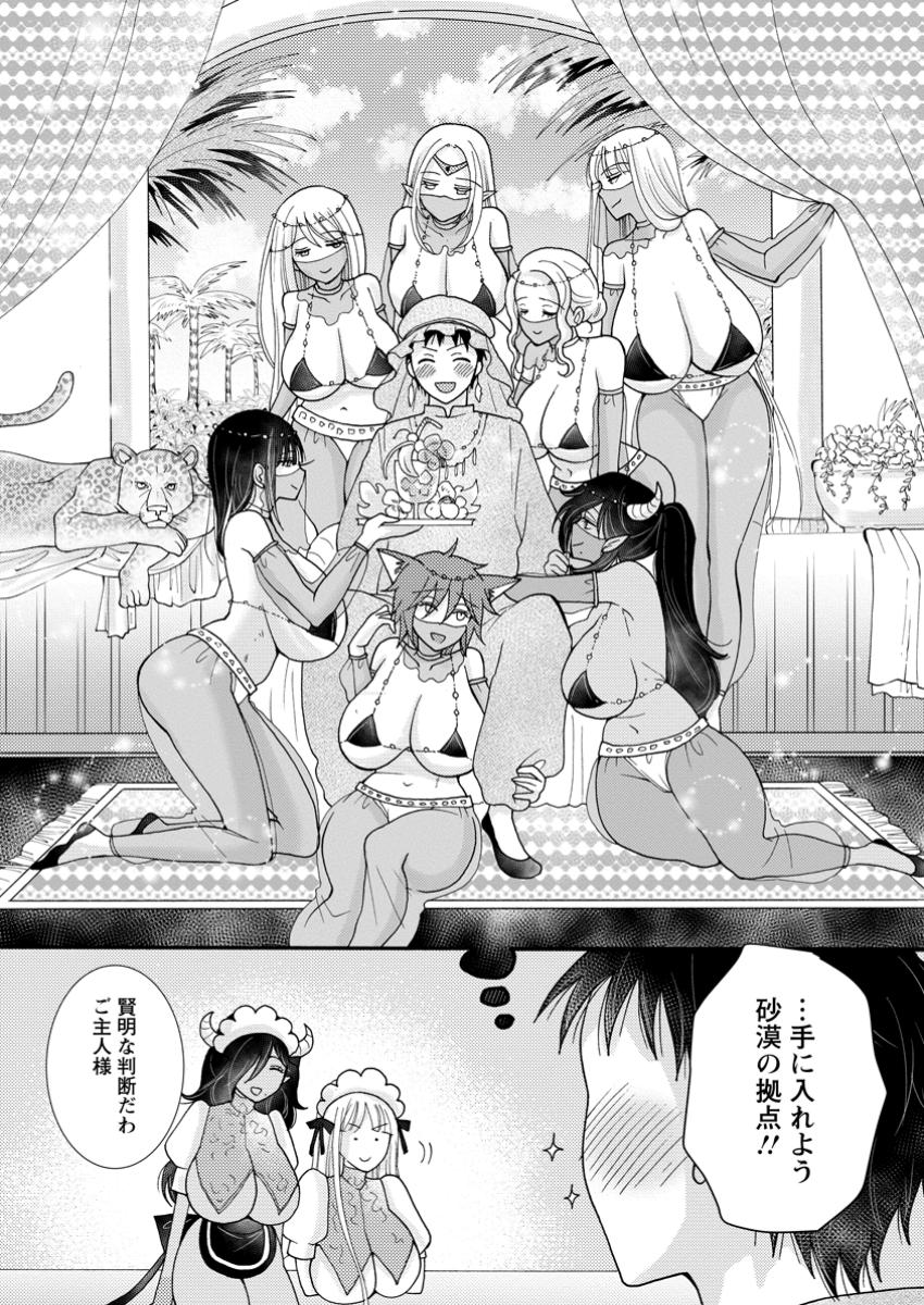 ATAERARETA SKILL WO TSUKATTE KASEI DE ISEKAI BIJOTACHI TO ICHAICHA SHITAI - raw - Chapter 23.2 - https://jpdd.ccdd.to/JPDD/ataeraretaskillwotsukattekaseideisekaibijotachitoichaichashitai/232000/moqkbhun21i.jpg