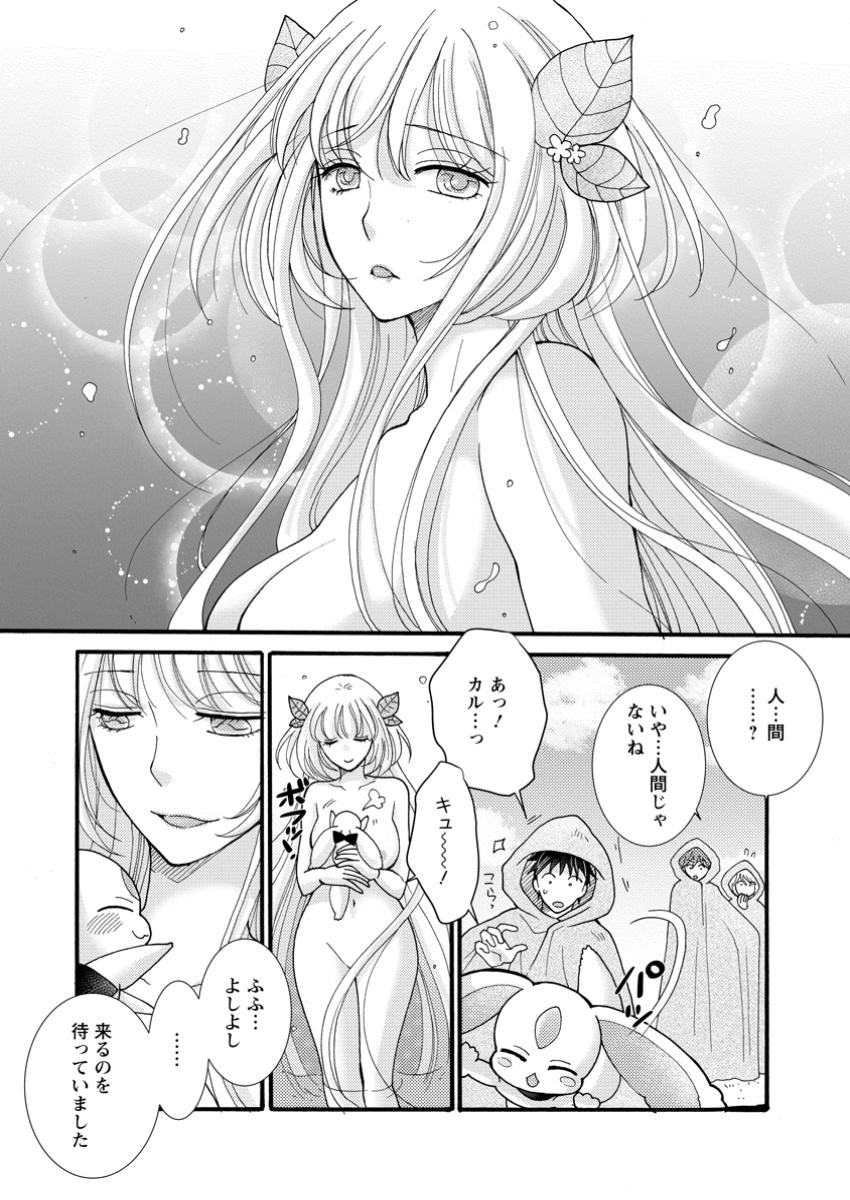 ATAERARETA SKILL WO TSUKATTE KASEI DE ISEKAI BIJOTACHI TO ICHAICHA SHITAI - raw - Chapter 23.3 - https://jpdd.ccdd.to/JPDD/ataeraretaskillwotsukattekaseideisekaibijotachitoichaichashitai/233000/1dzmchdlzyw.jpg