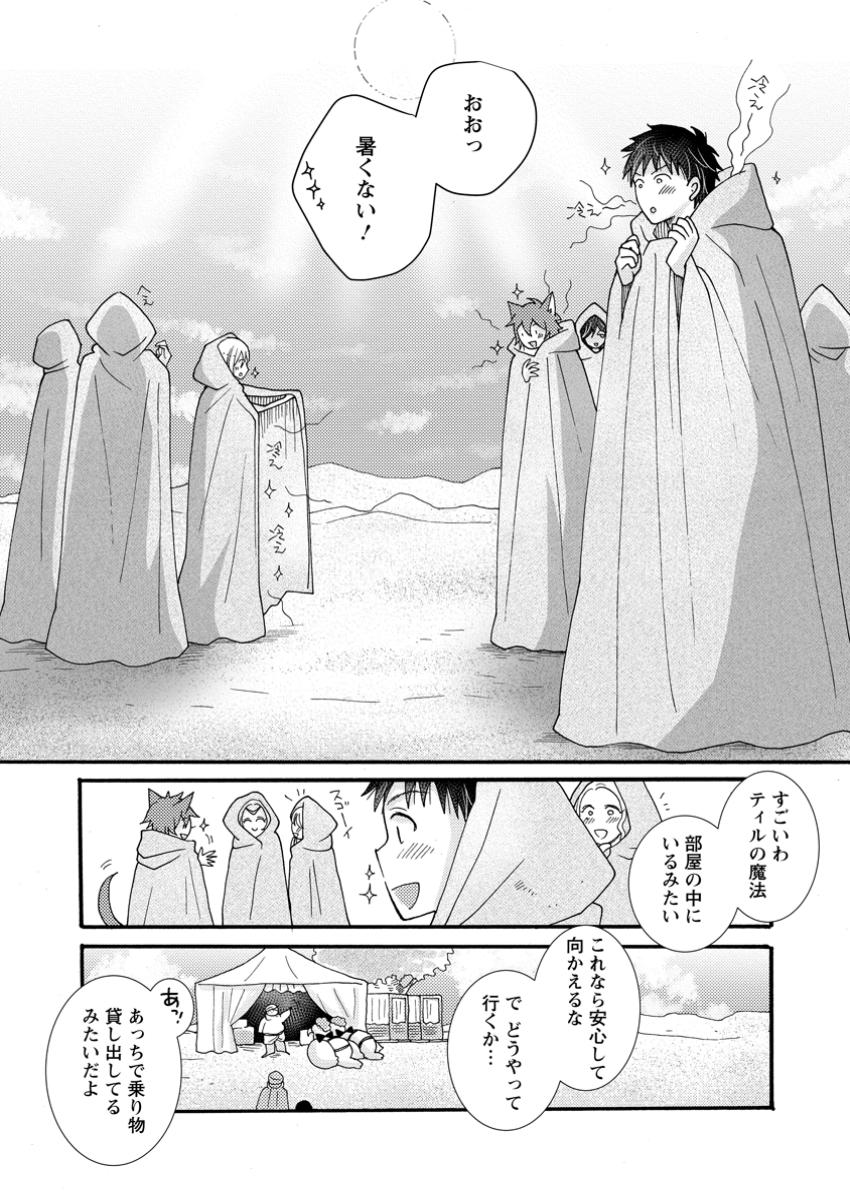 ATAERARETA SKILL WO TSUKATTE KASEI DE ISEKAI BIJOTACHI TO ICHAICHA SHITAI - raw - Chapter 23.3 - https://jpdd.ccdd.to/JPDD/ataeraretaskillwotsukattekaseideisekaibijotachitoichaichashitai/233000/2zndufwafvy.jpg