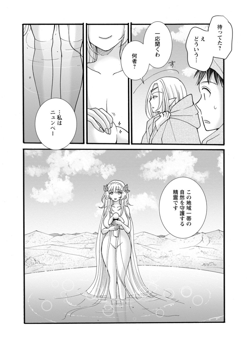 ATAERARETA SKILL WO TSUKATTE KASEI DE ISEKAI BIJOTACHI TO ICHAICHA SHITAI - raw - Chapter 23.3 - https://jpdd.ccdd.to/JPDD/ataeraretaskillwotsukattekaseideisekaibijotachitoichaichashitai/233000/olhaxhqhchs.jpg