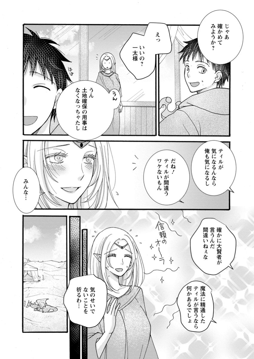 ATAERARETA SKILL WO TSUKATTE KASEI DE ISEKAI BIJOTACHI TO ICHAICHA SHITAI - raw - Chapter 23.3 - https://jpdd.ccdd.to/JPDD/ataeraretaskillwotsukattekaseideisekaibijotachitoichaichashitai/233000/qczaixpuszk.jpg