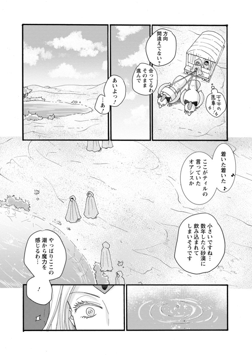 ATAERARETA SKILL WO TSUKATTE KASEI DE ISEKAI BIJOTACHI TO ICHAICHA SHITAI - raw - Chapter 23.3 - https://jpdd.ccdd.to/JPDD/ataeraretaskillwotsukattekaseideisekaibijotachitoichaichashitai/233000/tceggbynb4x.jpg