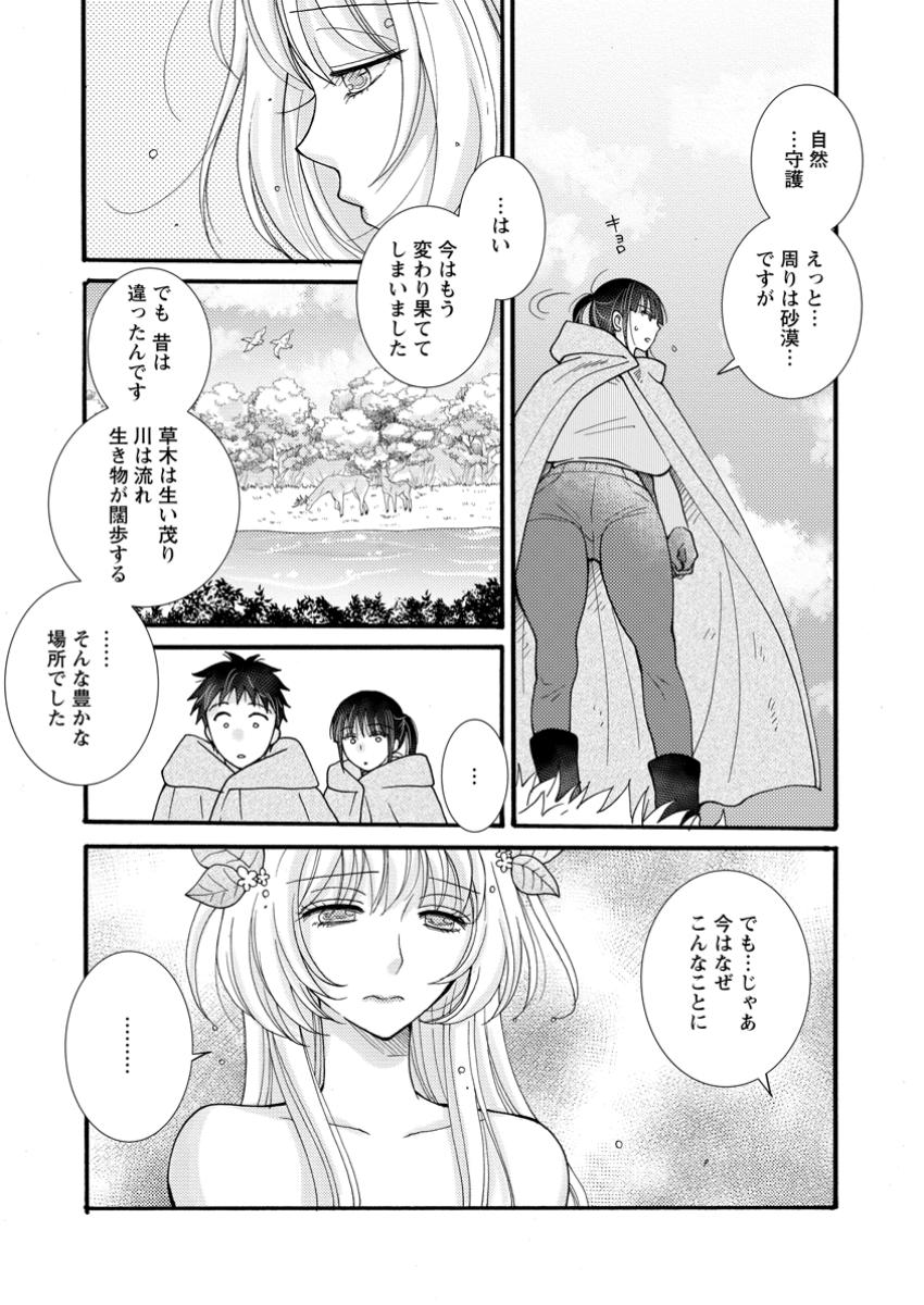 ATAERARETA SKILL WO TSUKATTE KASEI DE ISEKAI BIJOTACHI TO ICHAICHA SHITAI - raw - Chapter 23.3 - https://jpdd.ccdd.to/JPDD/ataeraretaskillwotsukattekaseideisekaibijotachitoichaichashitai/233000/xldmn4vmu3a.jpg