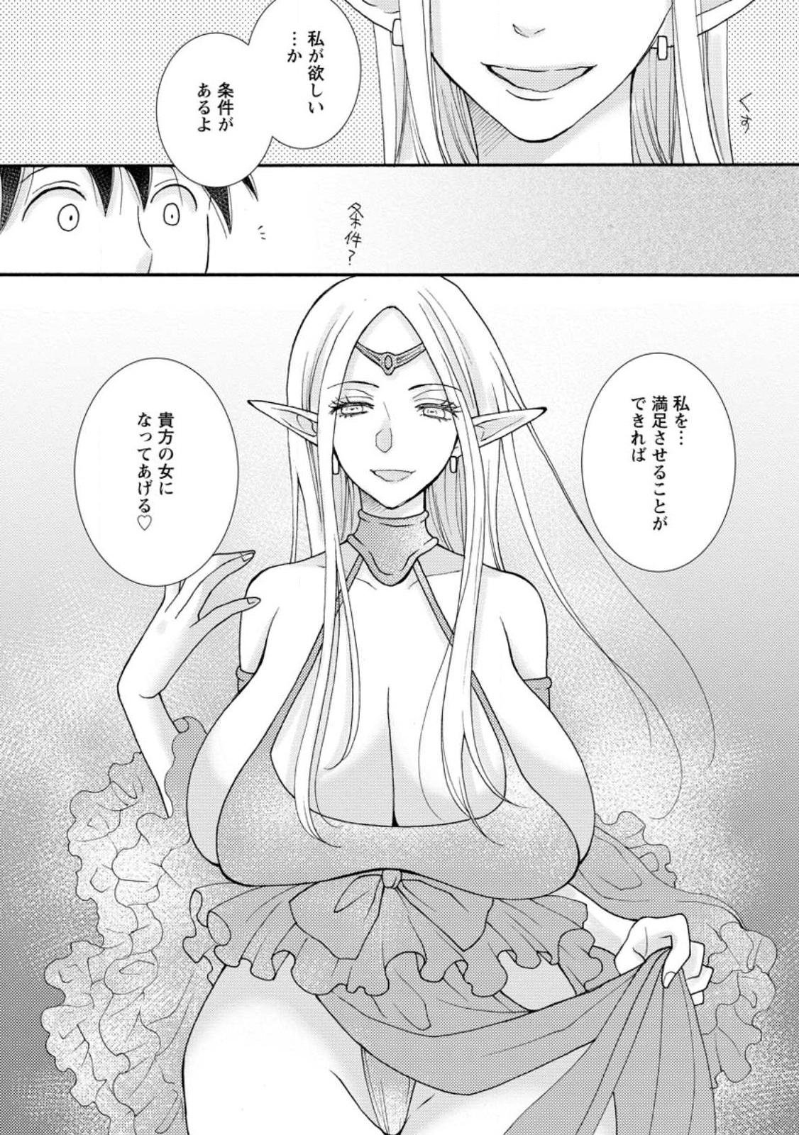 ATAERARETA SKILL WO TSUKATTE KASEI DE ISEKAI BIJOTACHI TO ICHAICHA SHITAI - raw - Chapter 11.1 - https://jpdd.ccdd.to/JPDD/ataeraretaskillwotsukattekaseideisekaibijotachitoichaichashitai/239690/aoshzccf103.jpg