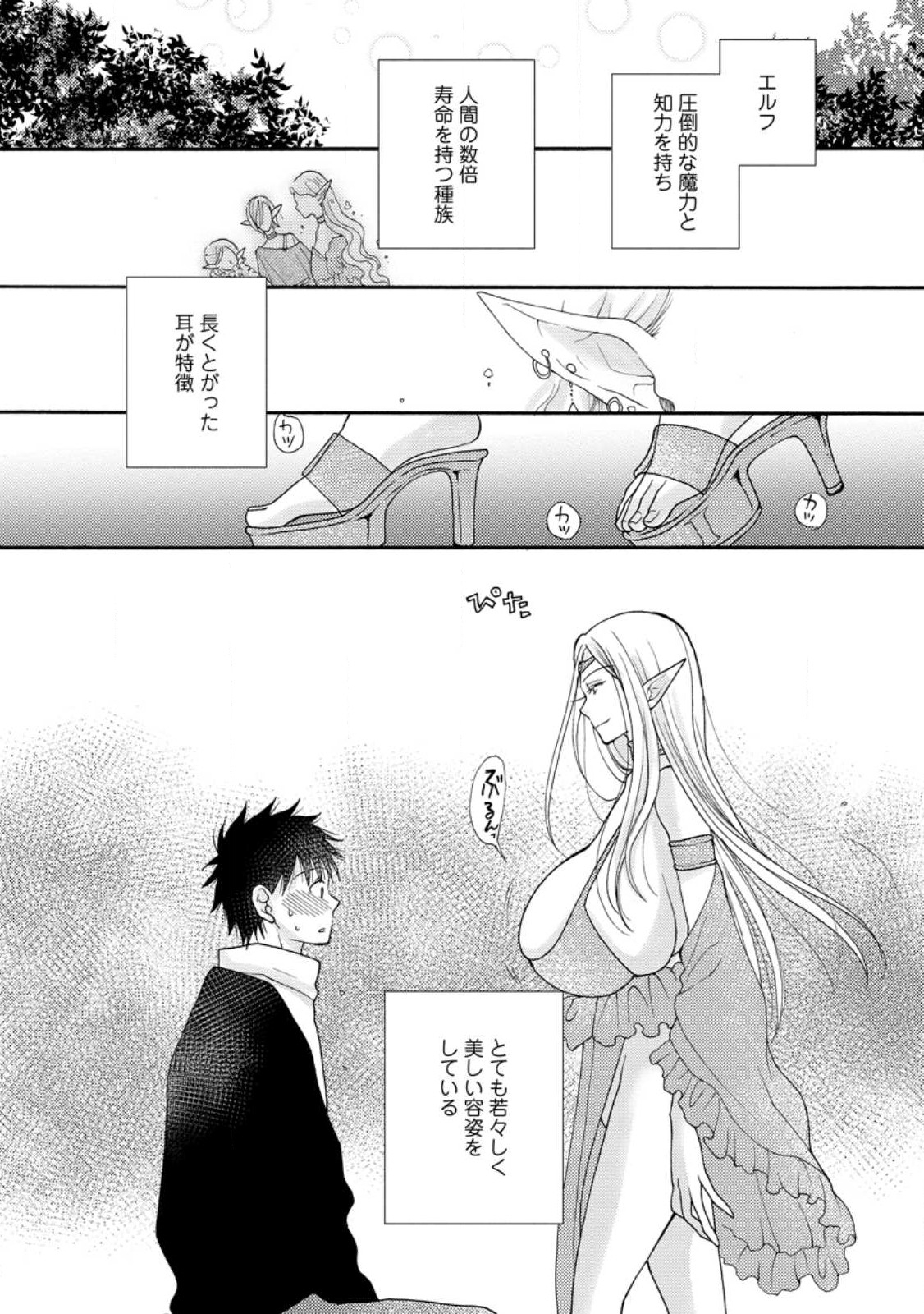 ATAERARETA SKILL WO TSUKATTE KASEI DE ISEKAI BIJOTACHI TO ICHAICHA SHITAI - raw - Chapter 11.1 - https://jpdd.ccdd.to/JPDD/ataeraretaskillwotsukattekaseideisekaibijotachitoichaichashitai/239690/gbwushg3n2b.jpg