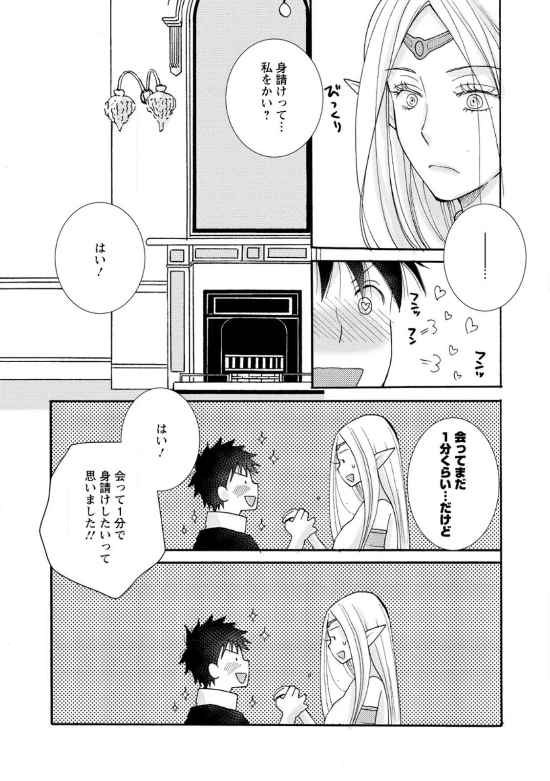 ATAERARETA SKILL WO TSUKATTE KASEI DE ISEKAI BIJOTACHI TO ICHAICHA SHITAI - raw - Chapter 11.1 - https://jpdd.ccdd.to/JPDD/ataeraretaskillwotsukattekaseideisekaibijotachitoichaichashitai/239690/gpcgfrfm0yt.jpg