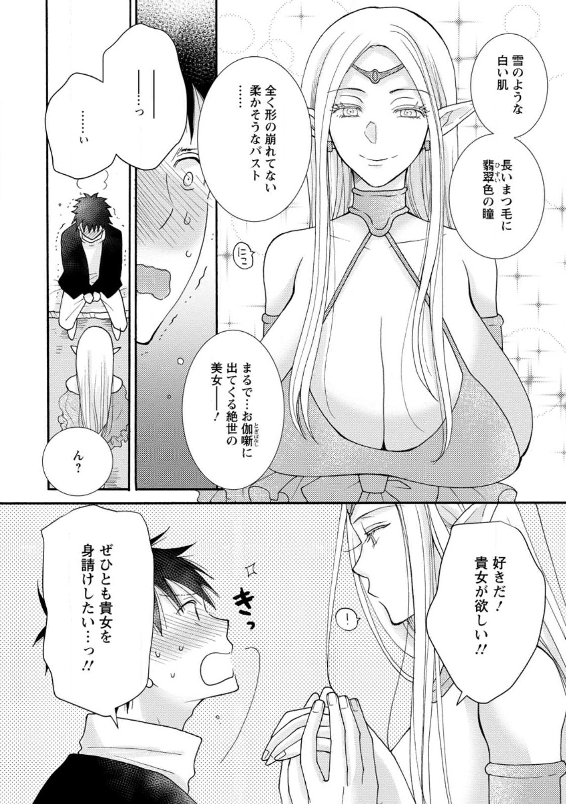 ATAERARETA SKILL WO TSUKATTE KASEI DE ISEKAI BIJOTACHI TO ICHAICHA SHITAI - raw - Chapter 11.1 - https://jpdd.ccdd.to/JPDD/ataeraretaskillwotsukattekaseideisekaibijotachitoichaichashitai/239690/khrjzeqjcik.jpg