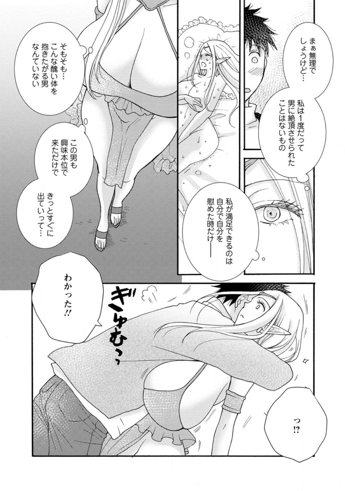 ATAERARETA SKILL WO TSUKATTE KASEI DE ISEKAI BIJOTACHI TO ICHAICHA SHITAI - raw - Chapter 11.1 - https://jpdd.ccdd.to/JPDD/ataeraretaskillwotsukattekaseideisekaibijotachitoichaichashitai/239690/q1afubns3fy.jpg