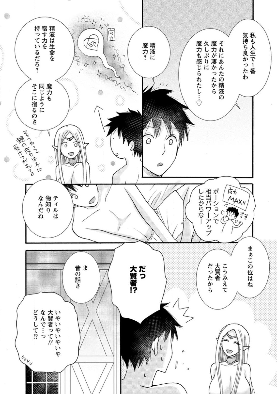 ATAERARETA SKILL WO TSUKATTE KASEI DE ISEKAI BIJOTACHI TO ICHAICHA SHITAI - raw - Chapter 11.1 - https://jpdd.ccdd.to/JPDD/ataeraretaskillwotsukattekaseideisekaibijotachitoichaichashitai/239690/wkrjltrzyb4.jpg