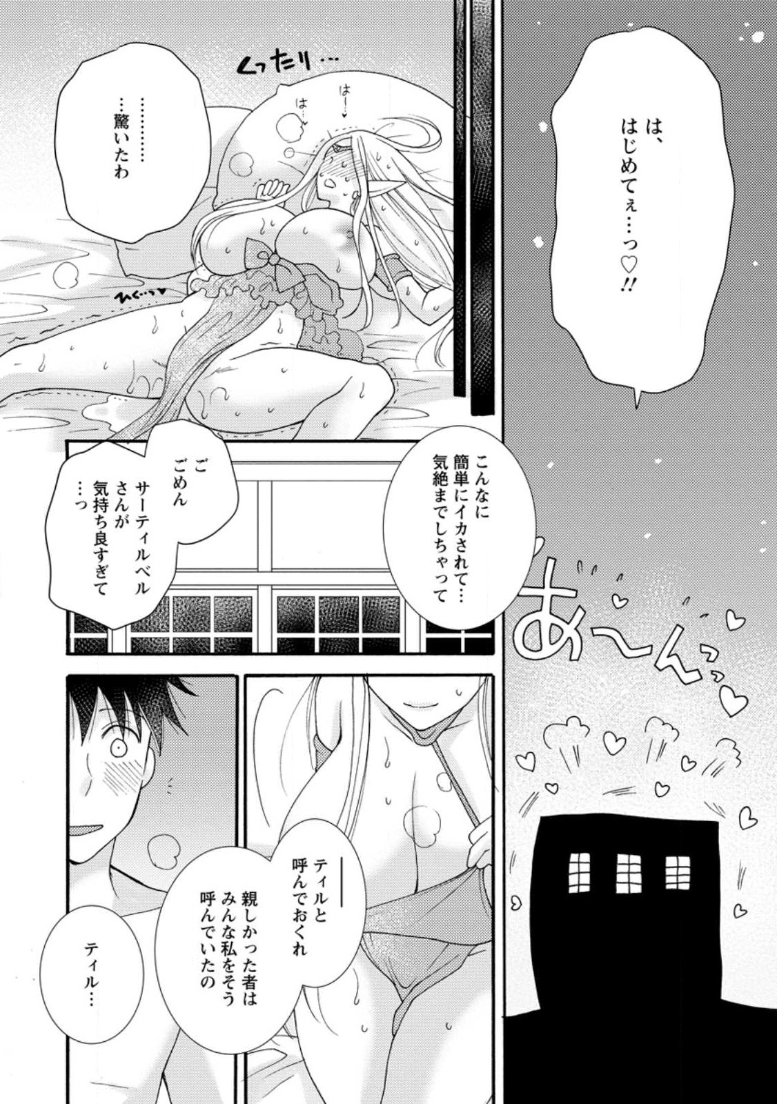 ATAERARETA SKILL WO TSUKATTE KASEI DE ISEKAI BIJOTACHI TO ICHAICHA SHITAI - raw - Chapter 11.1 - https://jpdd.ccdd.to/JPDD/ataeraretaskillwotsukattekaseideisekaibijotachitoichaichashitai/239690/xofobc1a35n.jpg