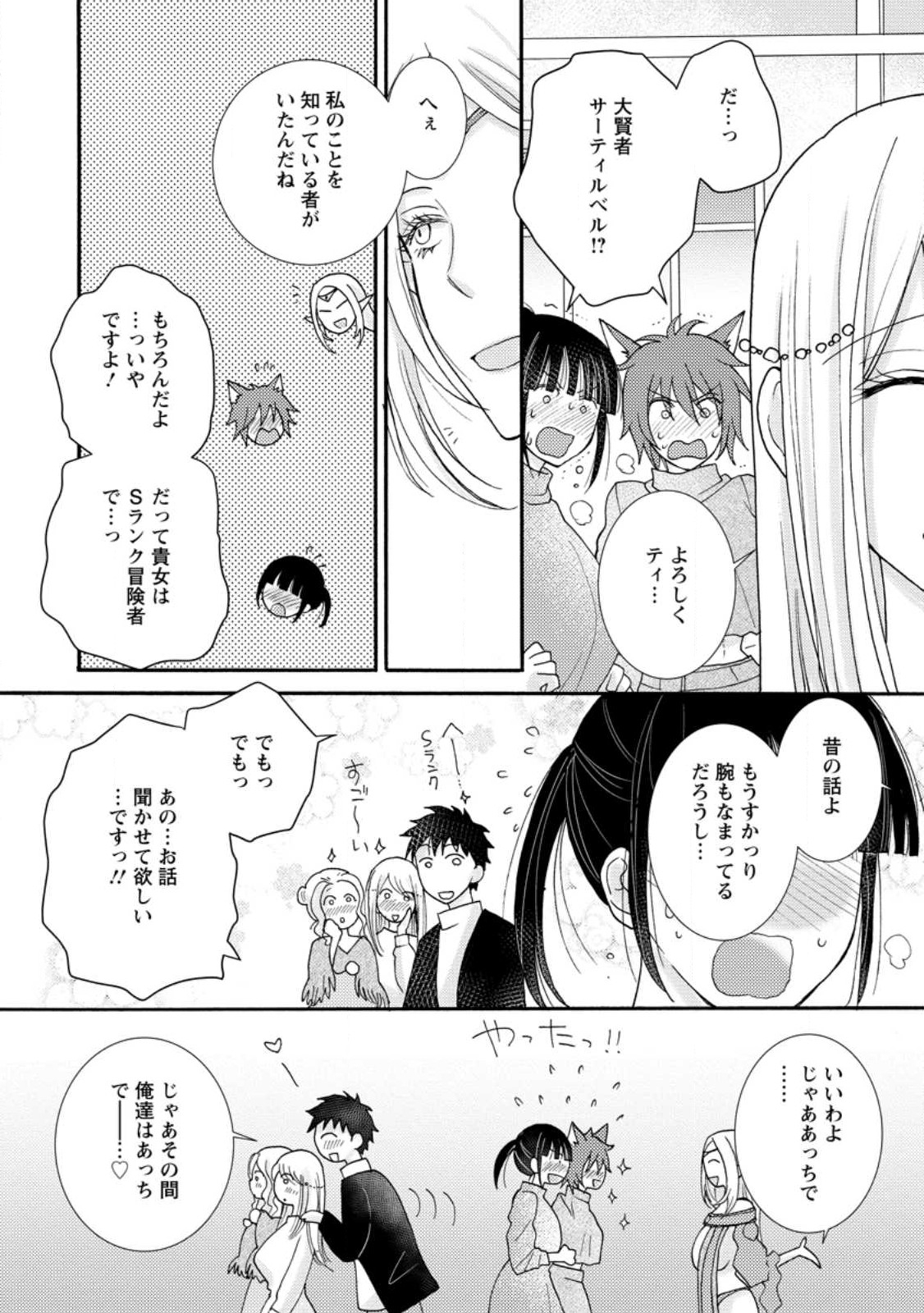 ATAERARETA SKILL WO TSUKATTE KASEI DE ISEKAI BIJOTACHI TO ICHAICHA SHITAI - raw - Chapter 11.2 - https://jpdd.ccdd.to/JPDD/ataeraretaskillwotsukattekaseideisekaibijotachitoichaichashitai/239691/azmosm5wayo.jpg