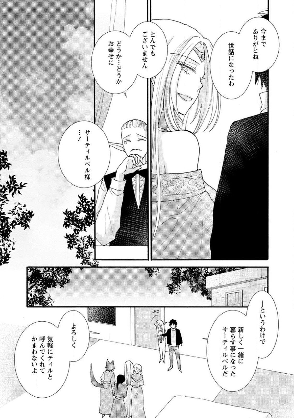 ATAERARETA SKILL WO TSUKATTE KASEI DE ISEKAI BIJOTACHI TO ICHAICHA SHITAI - raw - Chapter 11.2 - https://jpdd.ccdd.to/JPDD/ataeraretaskillwotsukattekaseideisekaibijotachitoichaichashitai/239691/idjsq4itnjk.jpg