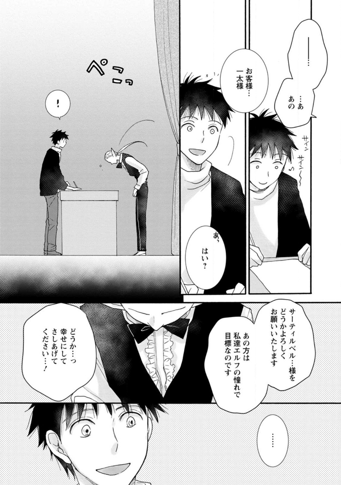 ATAERARETA SKILL WO TSUKATTE KASEI DE ISEKAI BIJOTACHI TO ICHAICHA SHITAI - raw - Chapter 11.2 - https://jpdd.ccdd.to/JPDD/ataeraretaskillwotsukattekaseideisekaibijotachitoichaichashitai/239691/l4a1ag1vzku.jpg