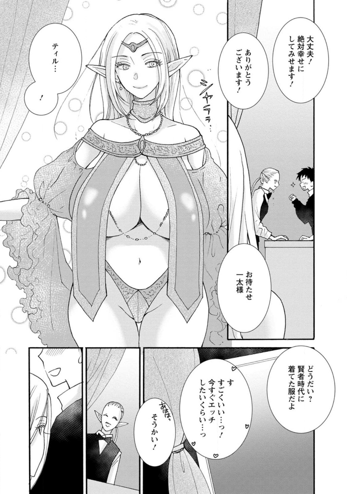 ATAERARETA SKILL WO TSUKATTE KASEI DE ISEKAI BIJOTACHI TO ICHAICHA SHITAI - raw - Chapter 11.2 - https://jpdd.ccdd.to/JPDD/ataeraretaskillwotsukattekaseideisekaibijotachitoichaichashitai/239691/x3qqnx1330b.jpg