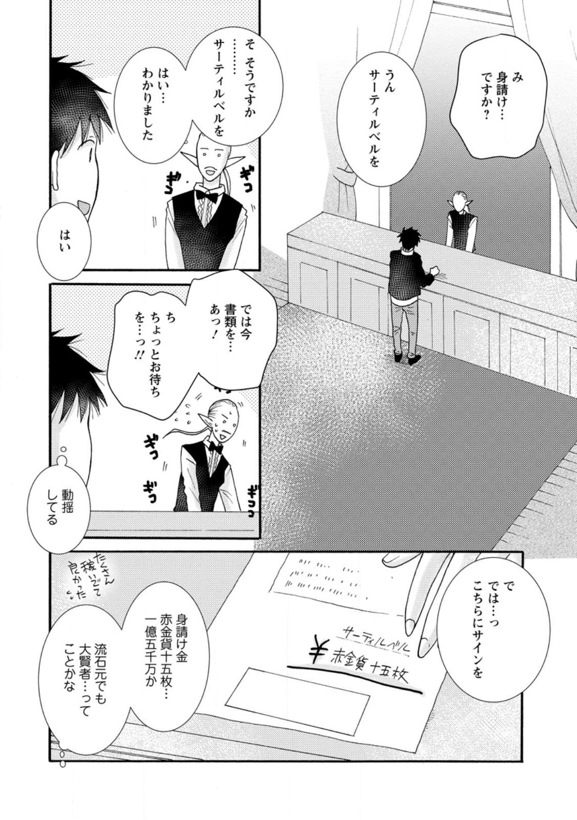 ATAERARETA SKILL WO TSUKATTE KASEI DE ISEKAI BIJOTACHI TO ICHAICHA SHITAI - raw - Chapter 11.2 - https://jpdd.ccdd.to/JPDD/ataeraretaskillwotsukattekaseideisekaibijotachitoichaichashitai/239691/zm2qqn3ibol.jpg