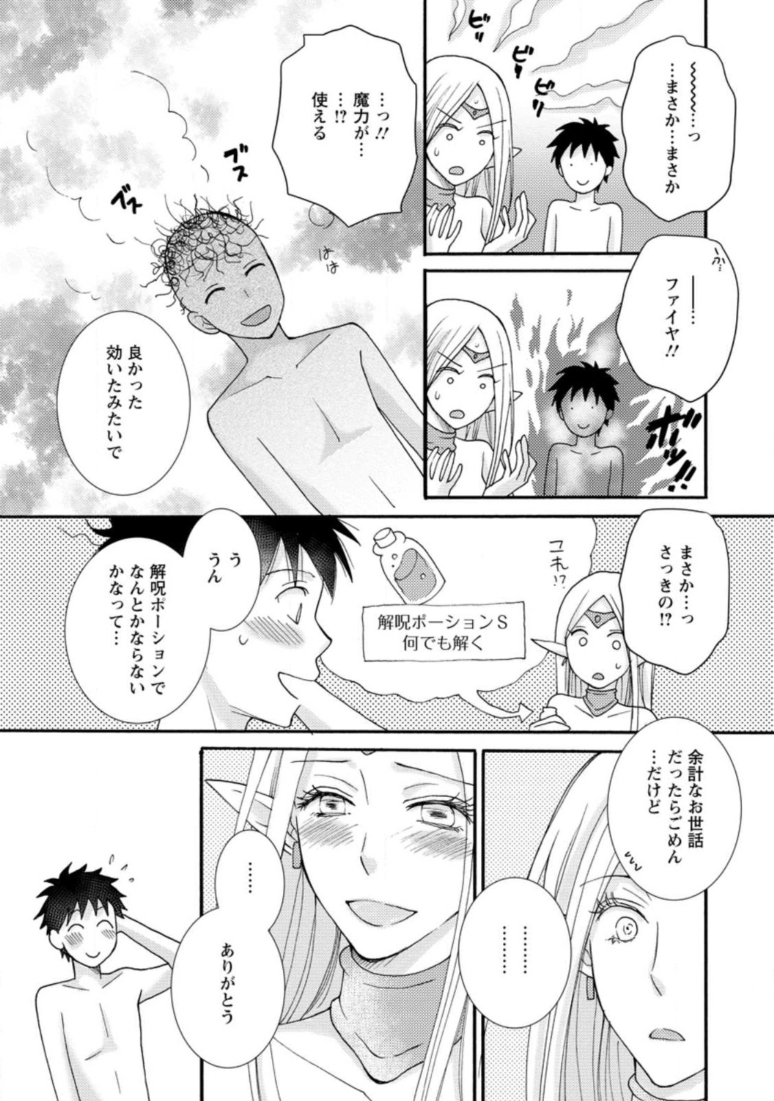 ATAERARETA SKILL WO TSUKATTE KASEI DE ISEKAI BIJOTACHI TO ICHAICHA SHITAI - raw - Chapter 11.2 - https://jpdd.ccdd.to/JPDD/ataeraretaskillwotsukattekaseideisekaibijotachitoichaichashitai/239691/zrk2sxnvi4q.jpg