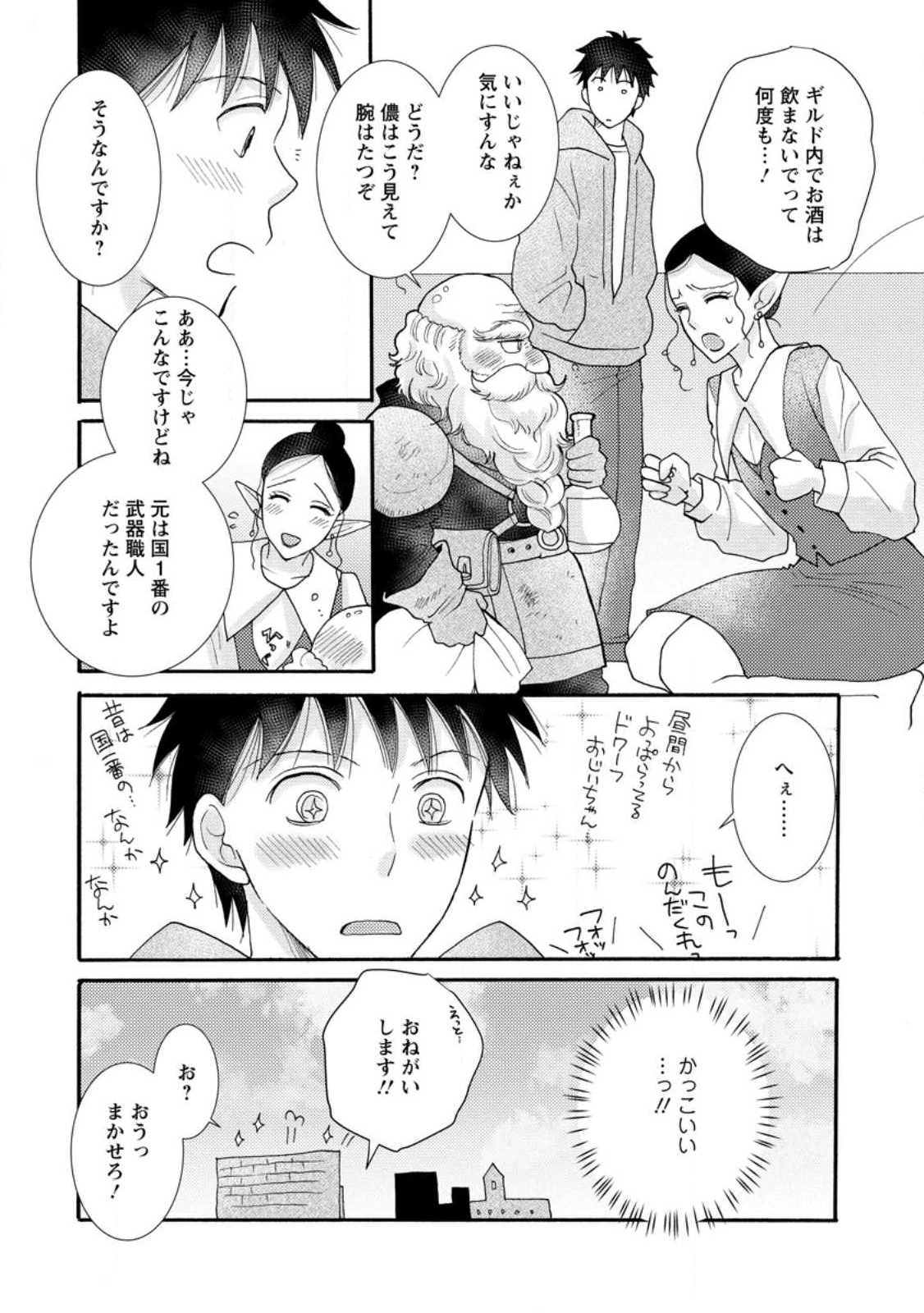 ATAERARETA SKILL WO TSUKATTE KASEI DE ISEKAI BIJOTACHI TO ICHAICHA SHITAI - raw - Chapter 11.3 - https://jpdd.ccdd.to/JPDD/ataeraretaskillwotsukattekaseideisekaibijotachitoichaichashitai/239692/0qzbatvbt40.jpg