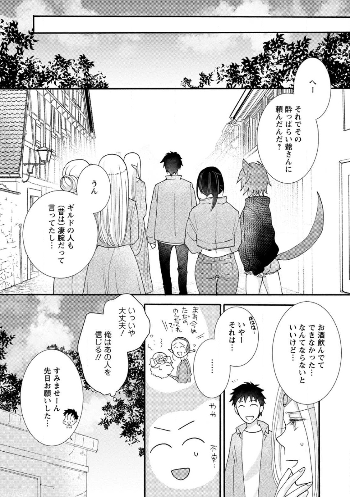 ATAERARETA SKILL WO TSUKATTE KASEI DE ISEKAI BIJOTACHI TO ICHAICHA SHITAI - raw - Chapter 11.3 - https://jpdd.ccdd.to/JPDD/ataeraretaskillwotsukattekaseideisekaibijotachitoichaichashitai/239692/1vahs5ut5pk.jpg