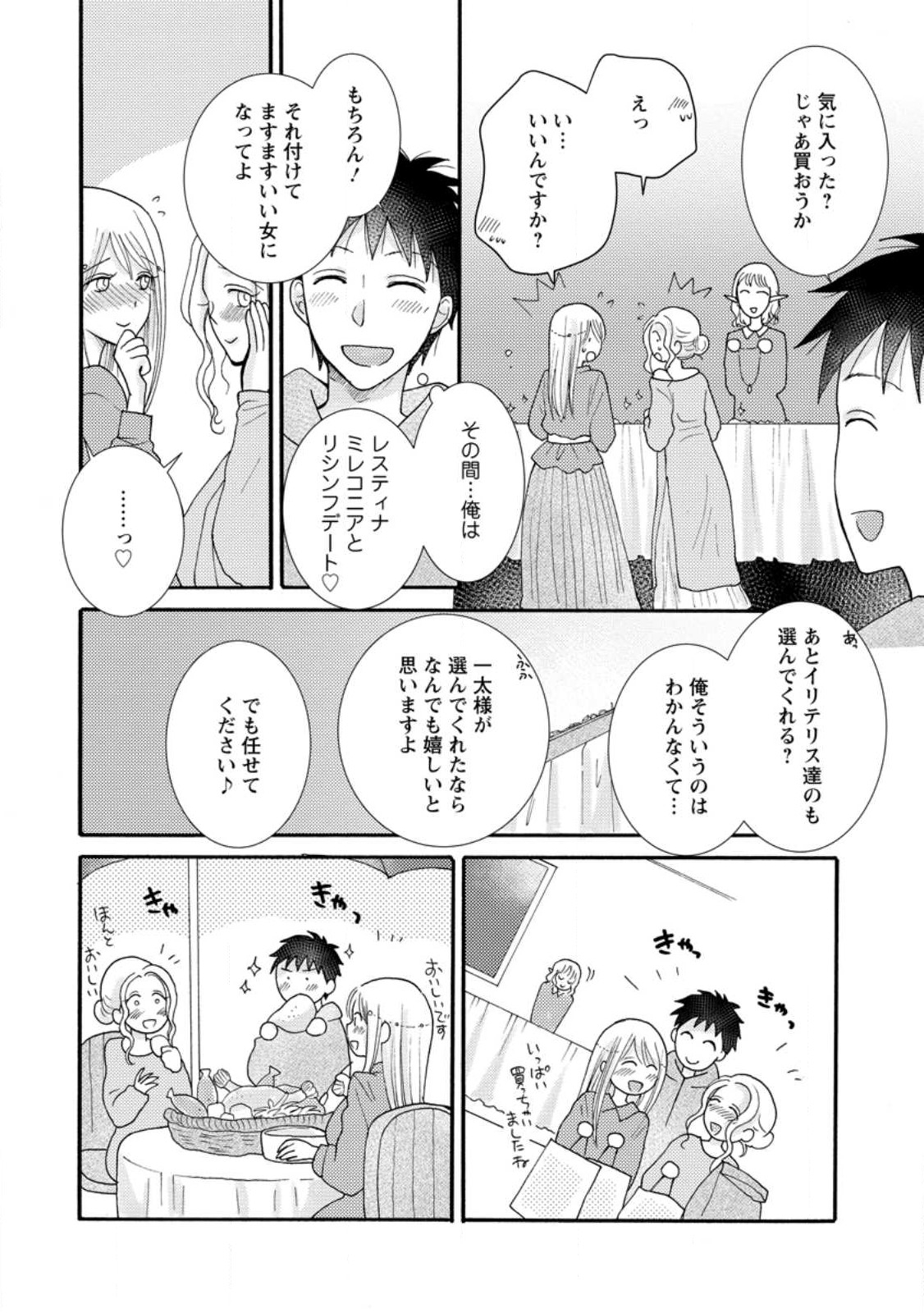 ATAERARETA SKILL WO TSUKATTE KASEI DE ISEKAI BIJOTACHI TO ICHAICHA SHITAI - raw - Chapter 11.3 - https://jpdd.ccdd.to/JPDD/ataeraretaskillwotsukattekaseideisekaibijotachitoichaichashitai/239692/ux45swxm1rd.jpg