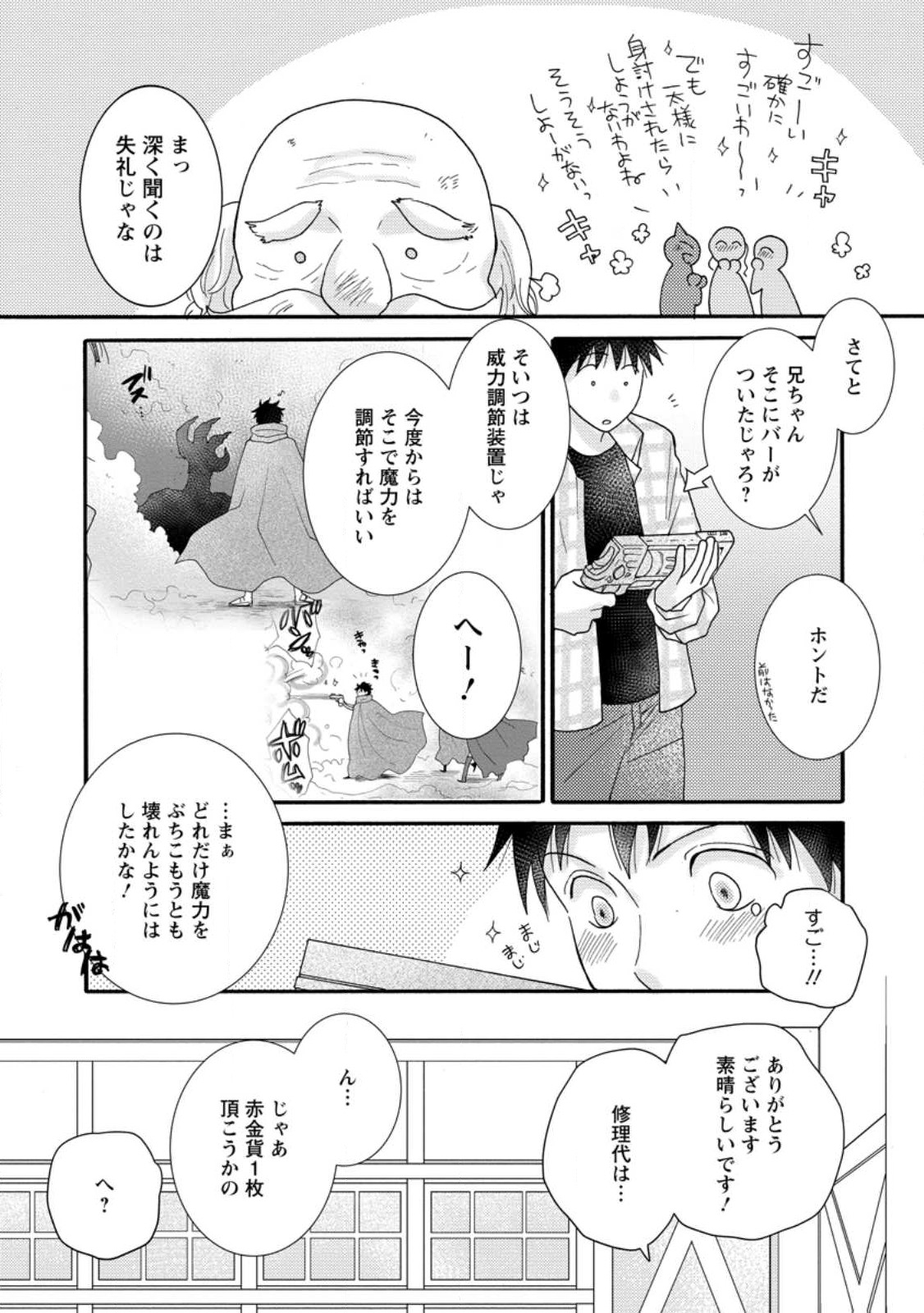 ATAERARETA SKILL WO TSUKATTE KASEI DE ISEKAI BIJOTACHI TO ICHAICHA SHITAI - raw - Chapter 12.1 - https://jpdd.ccdd.to/JPDD/ataeraretaskillwotsukattekaseideisekaibijotachitoichaichashitai/239701/5pu5qgdug0z.jpg