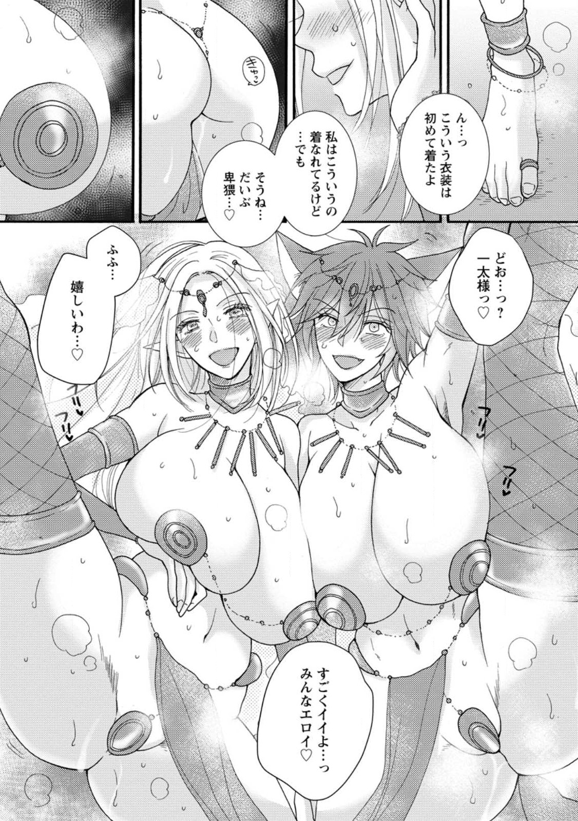 ATAERARETA SKILL WO TSUKATTE KASEI DE ISEKAI BIJOTACHI TO ICHAICHA SHITAI - raw - Chapter 12.1 - https://jpdd.ccdd.to/JPDD/ataeraretaskillwotsukattekaseideisekaibijotachitoichaichashitai/239701/ajzb0quhhzm.jpg