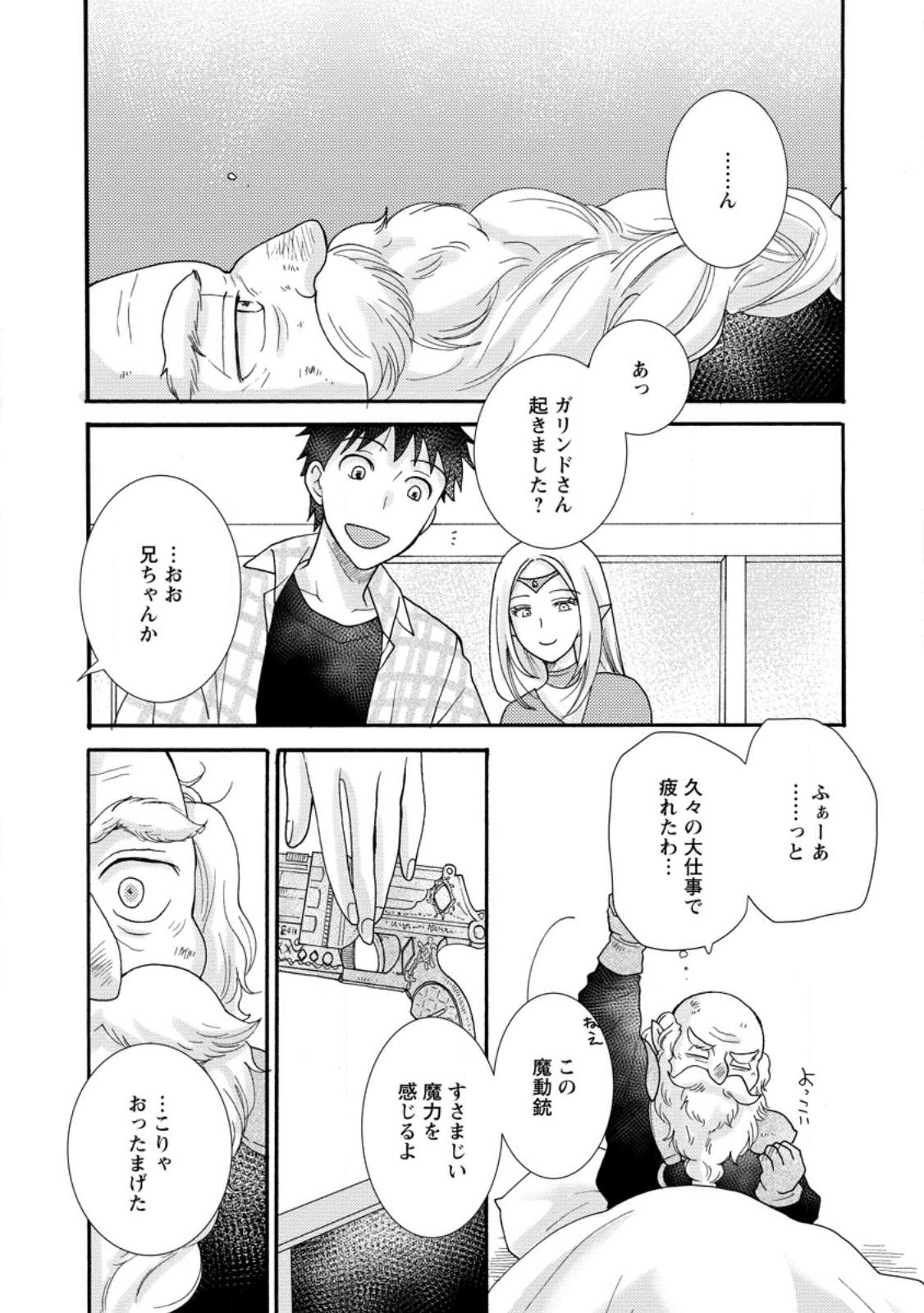 ATAERARETA SKILL WO TSUKATTE KASEI DE ISEKAI BIJOTACHI TO ICHAICHA SHITAI - raw - Chapter 12.1 - https://jpdd.ccdd.to/JPDD/ataeraretaskillwotsukattekaseideisekaibijotachitoichaichashitai/239701/onydhz3bnvk.jpg