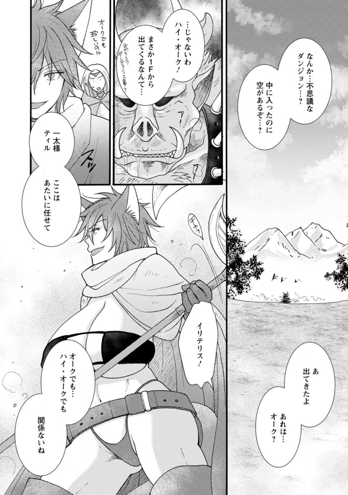 ATAERARETA SKILL WO TSUKATTE KASEI DE ISEKAI BIJOTACHI TO ICHAICHA SHITAI - raw - Chapter 12.2 - https://jpdd.ccdd.to/JPDD/ataeraretaskillwotsukattekaseideisekaibijotachitoichaichashitai/239702/0xubdez3a0r.jpg