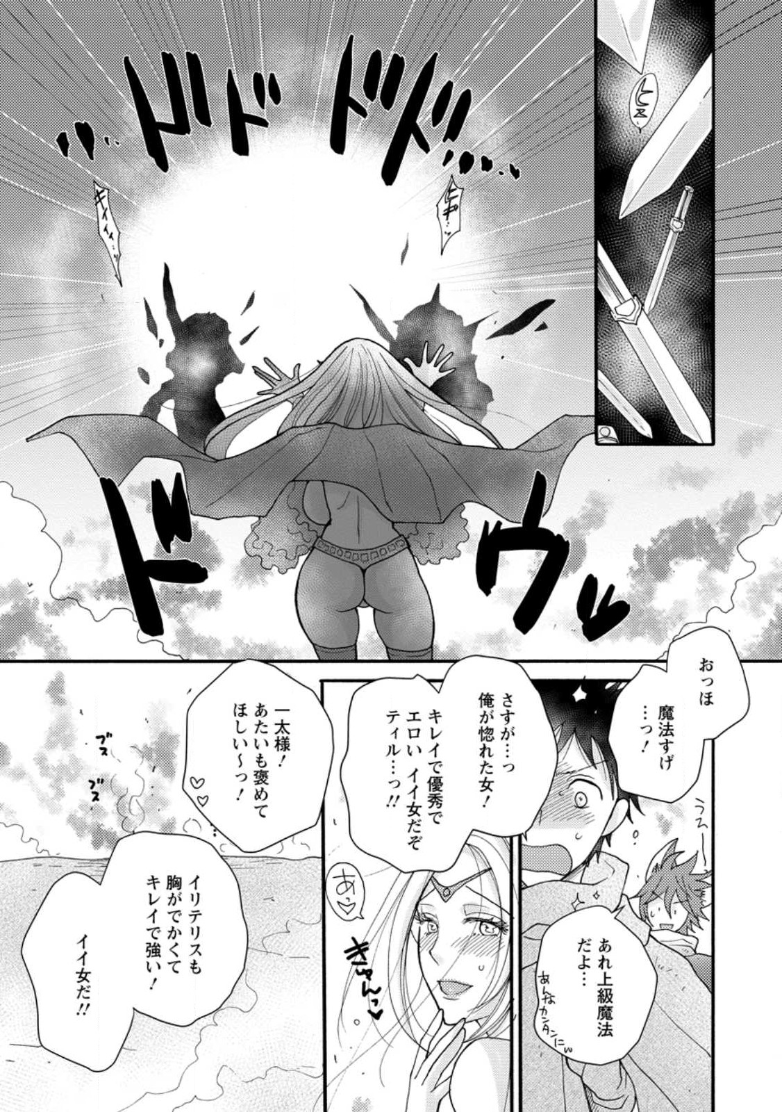 ATAERARETA SKILL WO TSUKATTE KASEI DE ISEKAI BIJOTACHI TO ICHAICHA SHITAI - raw - Chapter 12.2 - https://jpdd.ccdd.to/JPDD/ataeraretaskillwotsukattekaseideisekaibijotachitoichaichashitai/239702/1qlpk4kgzlf.jpg