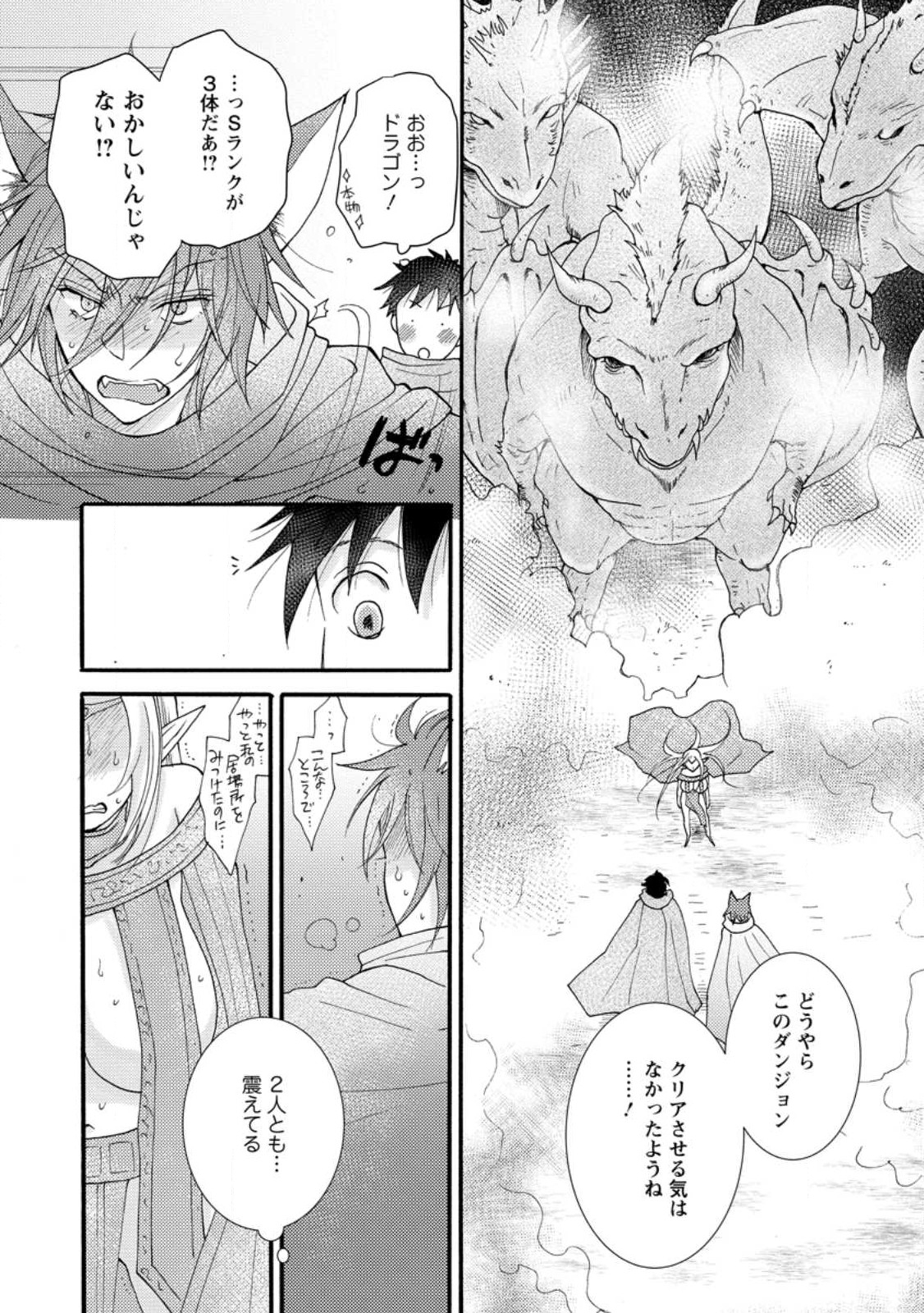 ATAERARETA SKILL WO TSUKATTE KASEI DE ISEKAI BIJOTACHI TO ICHAICHA SHITAI - raw - Chapter 12.2 - https://jpdd.ccdd.to/JPDD/ataeraretaskillwotsukattekaseideisekaibijotachitoichaichashitai/239702/dof1aw2vp41.jpg