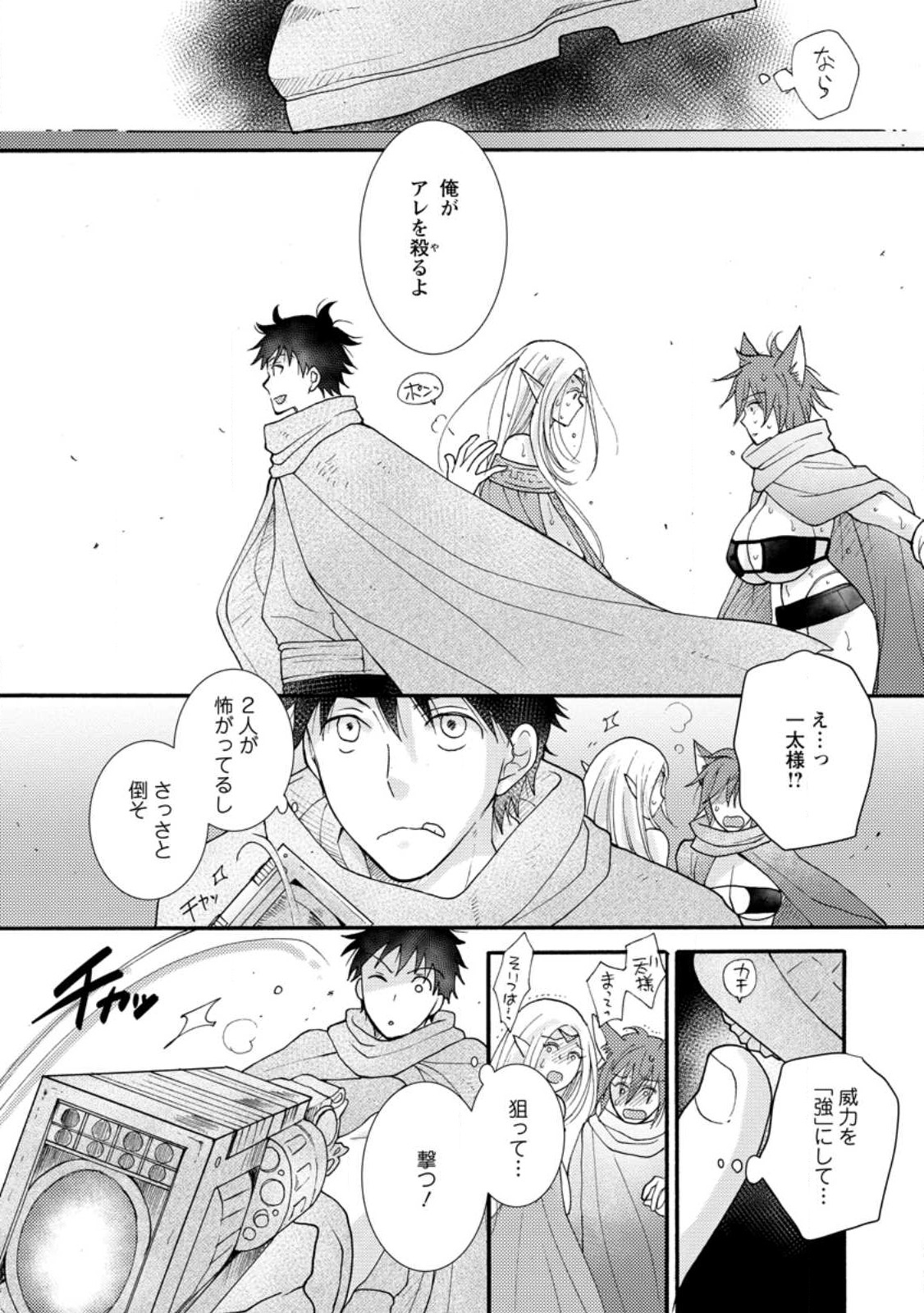 ATAERARETA SKILL WO TSUKATTE KASEI DE ISEKAI BIJOTACHI TO ICHAICHA SHITAI - raw - Chapter 12.2 - https://jpdd.ccdd.to/JPDD/ataeraretaskillwotsukattekaseideisekaibijotachitoichaichashitai/239702/jpfm0sztw35.jpg