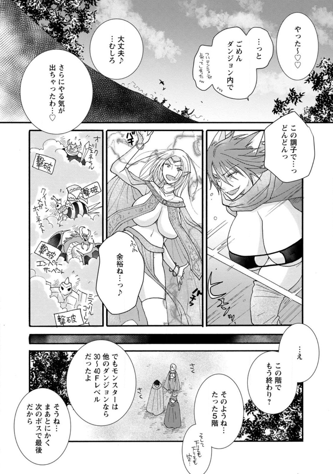 ATAERARETA SKILL WO TSUKATTE KASEI DE ISEKAI BIJOTACHI TO ICHAICHA SHITAI - raw - Chapter 12.2 - https://jpdd.ccdd.to/JPDD/ataeraretaskillwotsukattekaseideisekaibijotachitoichaichashitai/239702/oldhmsq5cqk.jpg