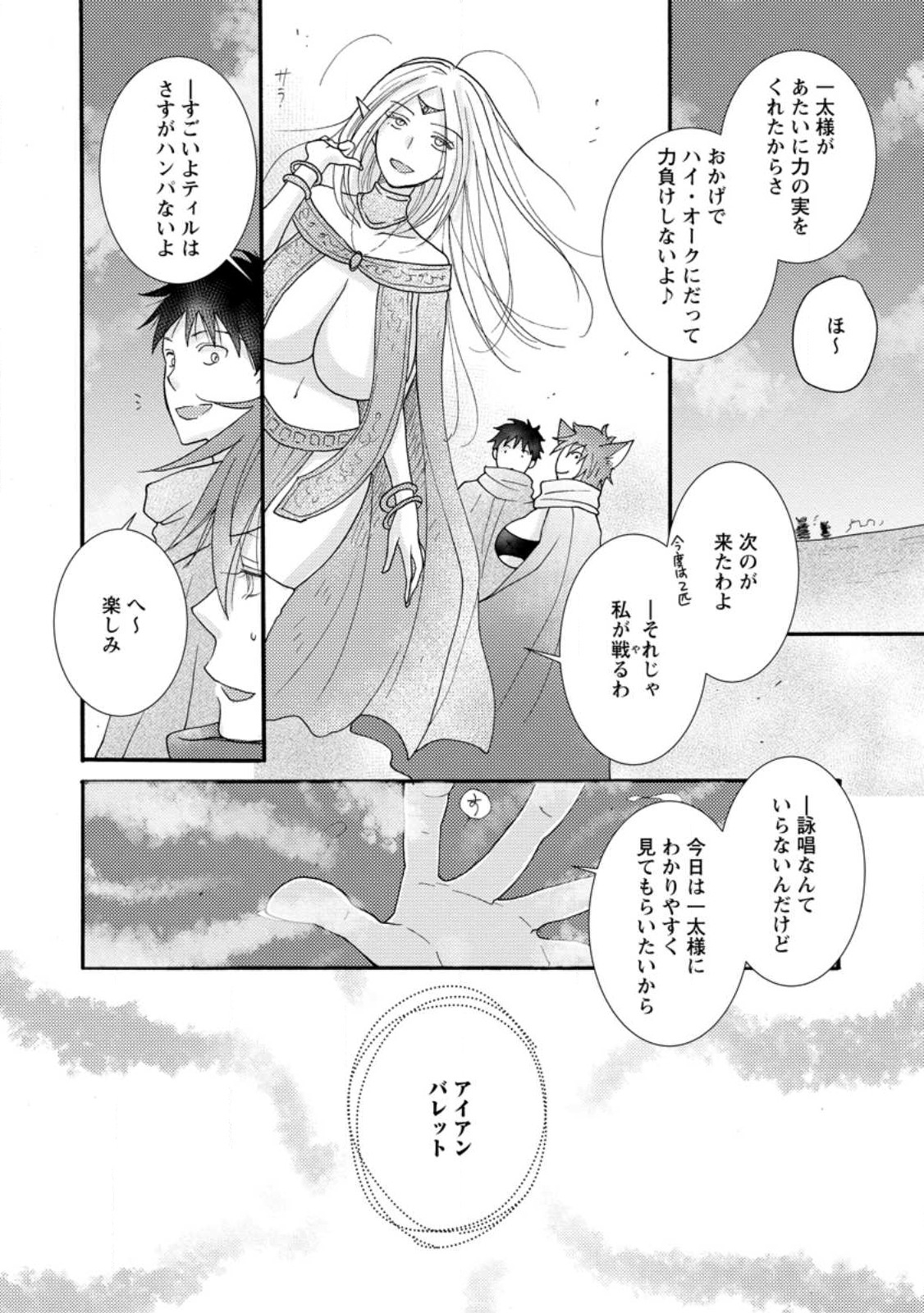 ATAERARETA SKILL WO TSUKATTE KASEI DE ISEKAI BIJOTACHI TO ICHAICHA SHITAI - raw - Chapter 12.2 - https://jpdd.ccdd.to/JPDD/ataeraretaskillwotsukattekaseideisekaibijotachitoichaichashitai/239702/sh1lzmbahqk.jpg