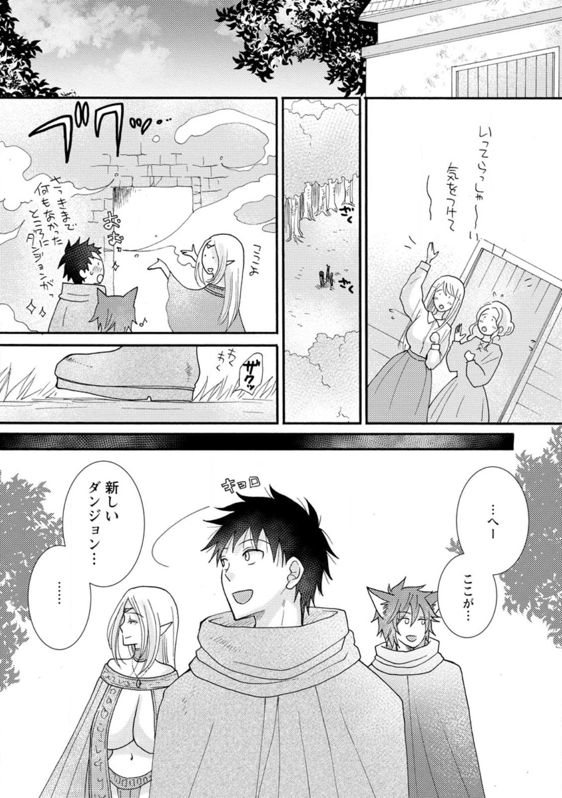 ATAERARETA SKILL WO TSUKATTE KASEI DE ISEKAI BIJOTACHI TO ICHAICHA SHITAI - raw - Chapter 12.2 - https://jpdd.ccdd.to/JPDD/ataeraretaskillwotsukattekaseideisekaibijotachitoichaichashitai/239702/u12od1wp0ss.jpg