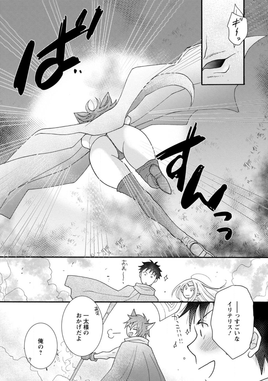 ATAERARETA SKILL WO TSUKATTE KASEI DE ISEKAI BIJOTACHI TO ICHAICHA SHITAI - raw - Chapter 12.2 - https://jpdd.ccdd.to/JPDD/ataeraretaskillwotsukattekaseideisekaibijotachitoichaichashitai/239702/yztbamavffc.jpg