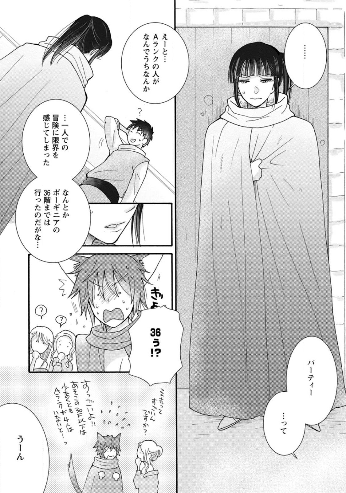ATAERARETA SKILL WO TSUKATTE KASEI DE ISEKAI BIJOTACHI TO ICHAICHA SHITAI - raw - Chapter 8.2 - https://jpdd.ccdd.to/JPDD/ataeraretaskillwotsukattekaseideisekaibijotachitoichaichashitai/240993/1x1vxvjwxvm.jpg
