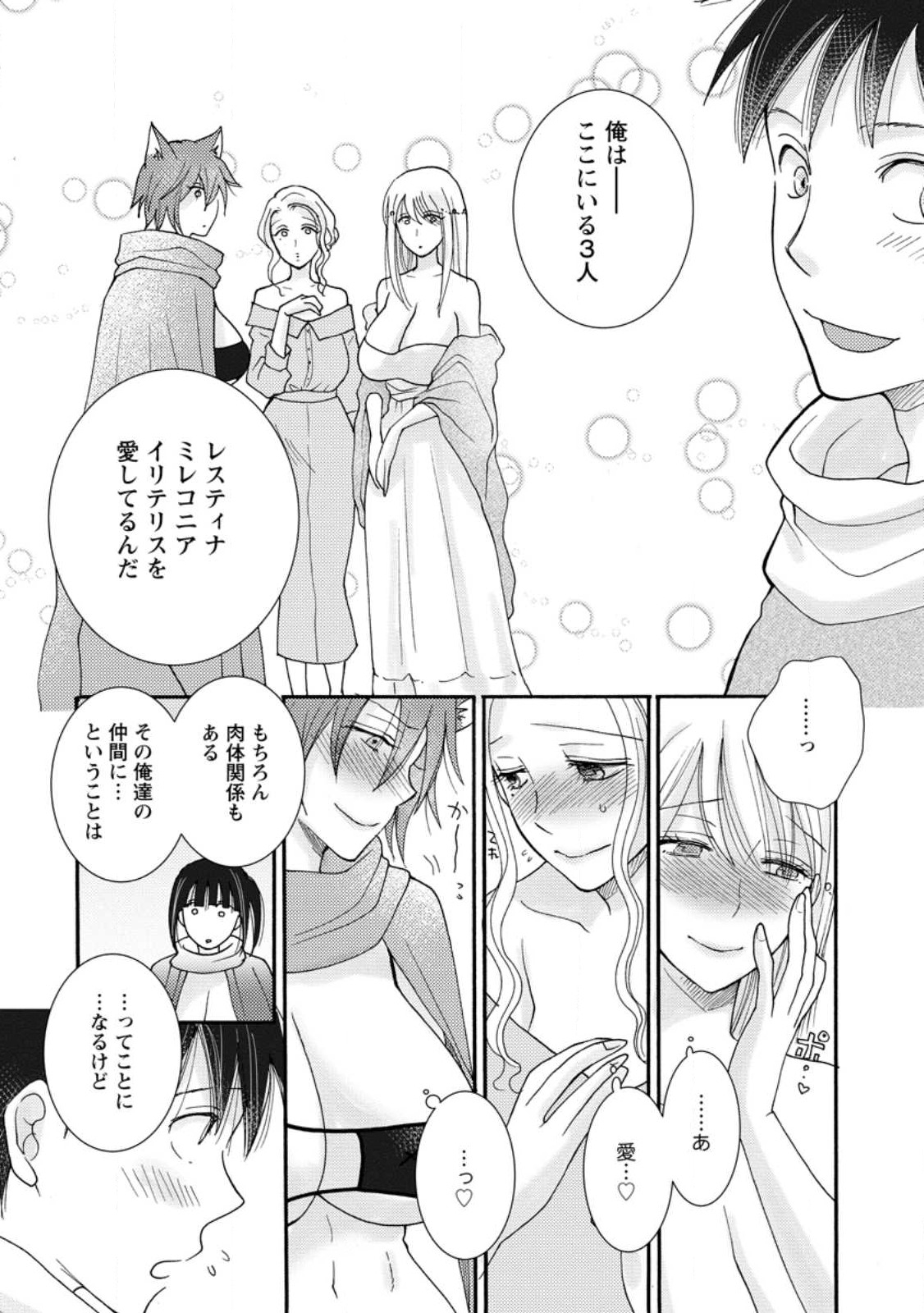 ATAERARETA SKILL WO TSUKATTE KASEI DE ISEKAI BIJOTACHI TO ICHAICHA SHITAI - raw - Chapter 8.2 - https://jpdd.ccdd.to/JPDD/ataeraretaskillwotsukattekaseideisekaibijotachitoichaichashitai/240993/4kdpi2p3xwy.jpg