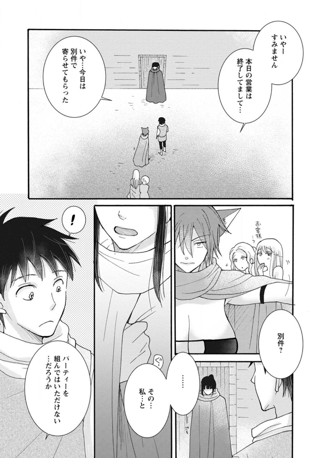 ATAERARETA SKILL WO TSUKATTE KASEI DE ISEKAI BIJOTACHI TO ICHAICHA SHITAI - raw - Chapter 8.2 - https://jpdd.ccdd.to/JPDD/ataeraretaskillwotsukattekaseideisekaibijotachitoichaichashitai/240993/duujy01fhnm.jpg