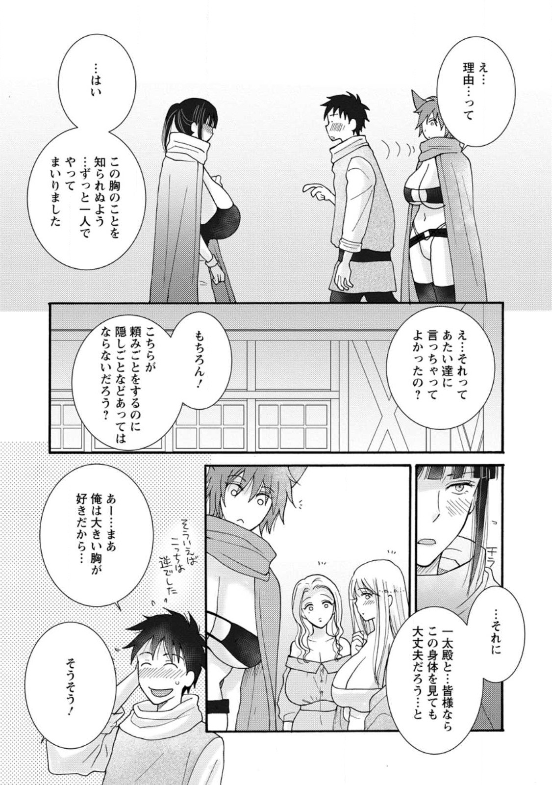 ATAERARETA SKILL WO TSUKATTE KASEI DE ISEKAI BIJOTACHI TO ICHAICHA SHITAI - raw - Chapter 8.2 - https://jpdd.ccdd.to/JPDD/ataeraretaskillwotsukattekaseideisekaibijotachitoichaichashitai/240993/nys4tjoo4rx.jpg