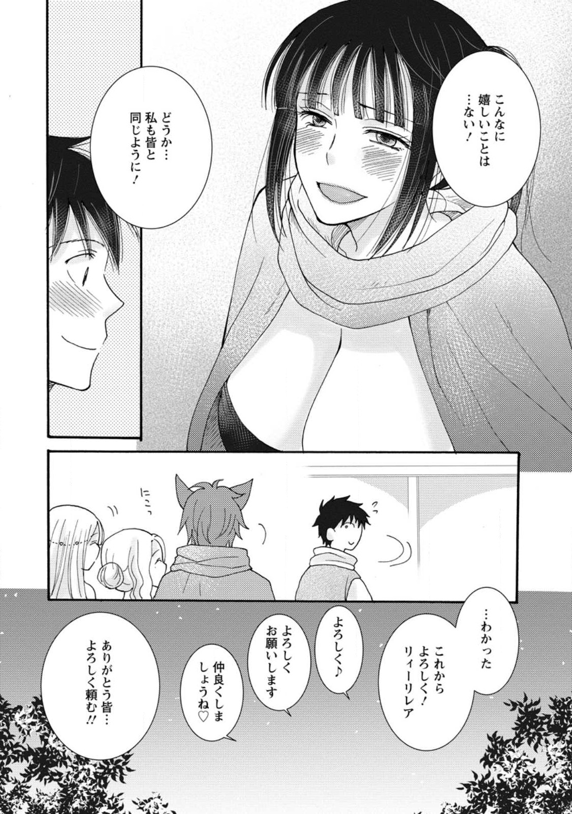 ATAERARETA SKILL WO TSUKATTE KASEI DE ISEKAI BIJOTACHI TO ICHAICHA SHITAI - raw - Chapter 8.2 - https://jpdd.ccdd.to/JPDD/ataeraretaskillwotsukattekaseideisekaibijotachitoichaichashitai/240993/qaakft32qpf.jpg