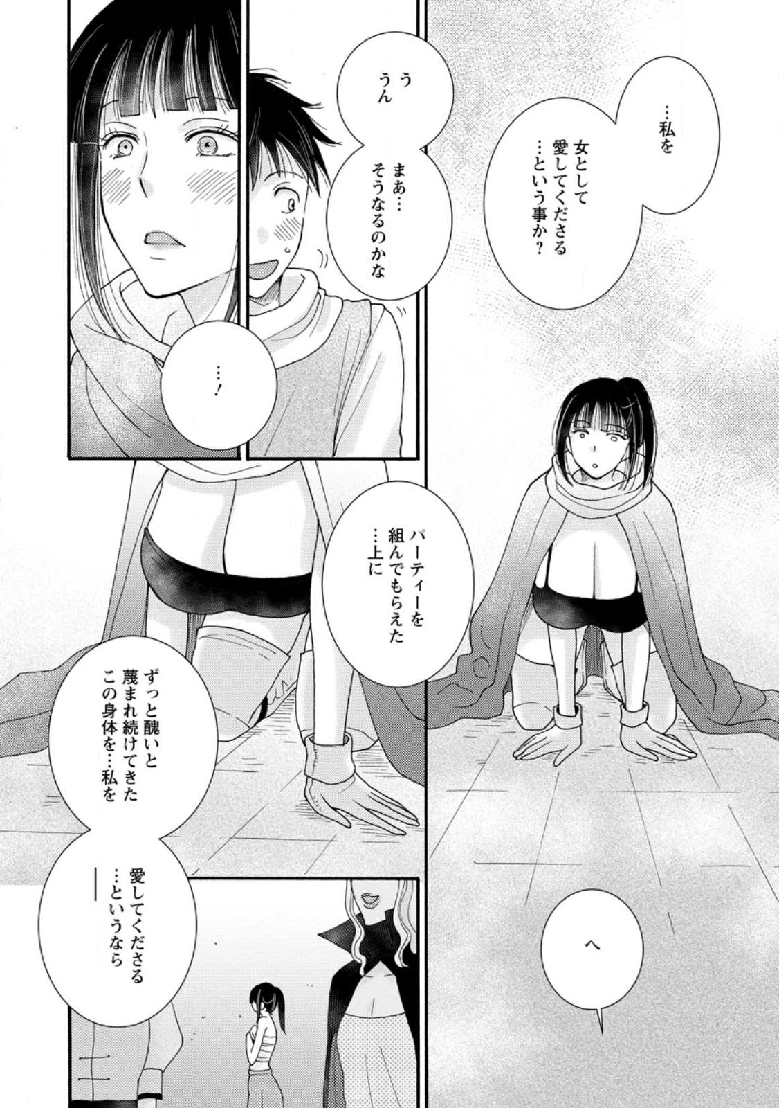 ATAERARETA SKILL WO TSUKATTE KASEI DE ISEKAI BIJOTACHI TO ICHAICHA SHITAI - raw - Chapter 8.2 - https://jpdd.ccdd.to/JPDD/ataeraretaskillwotsukattekaseideisekaibijotachitoichaichashitai/240993/tesytjzvhnv.jpg