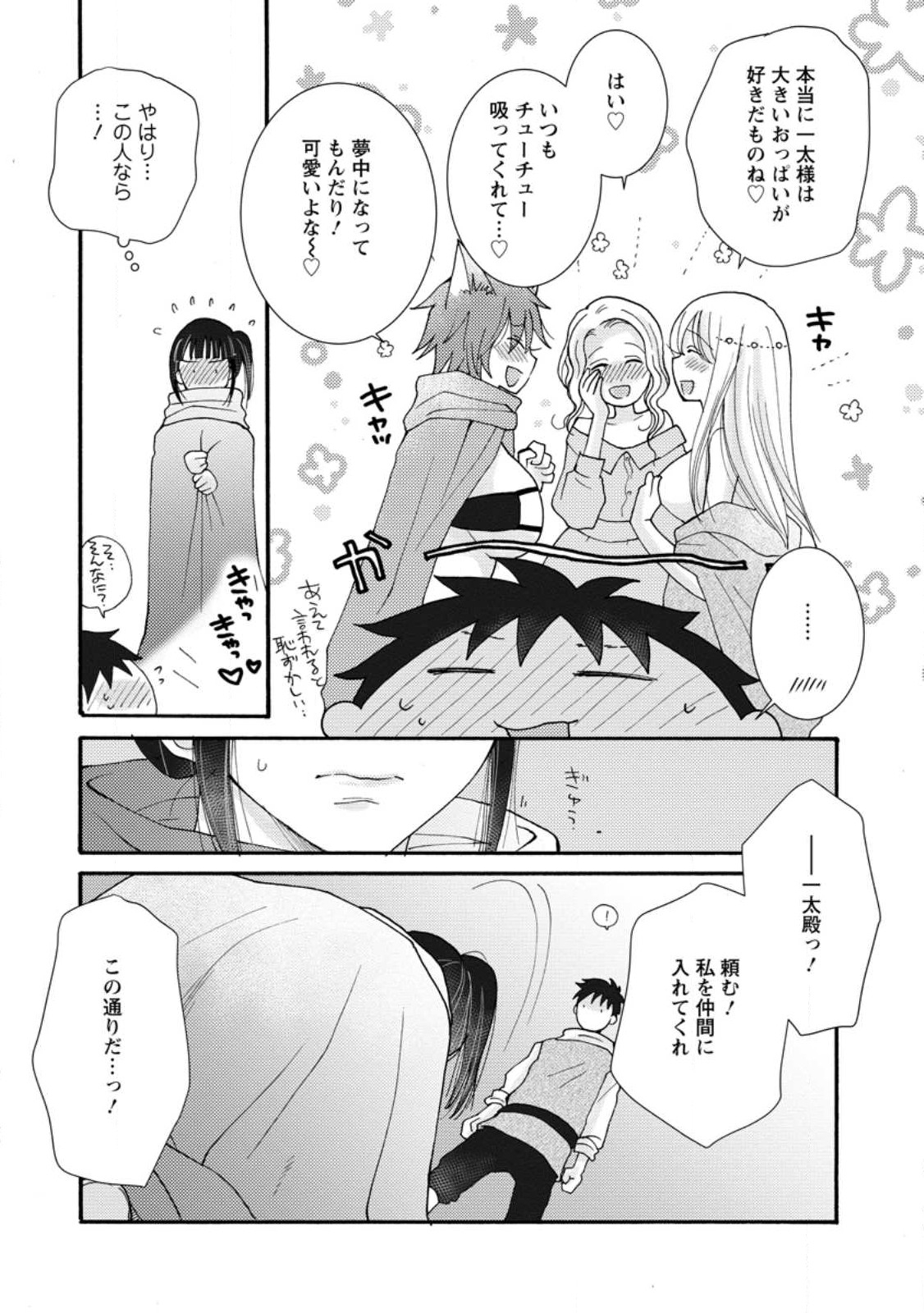 ATAERARETA SKILL WO TSUKATTE KASEI DE ISEKAI BIJOTACHI TO ICHAICHA SHITAI - raw - Chapter 8.2 - https://jpdd.ccdd.to/JPDD/ataeraretaskillwotsukattekaseideisekaibijotachitoichaichashitai/240993/u3c42vcmjup.jpg