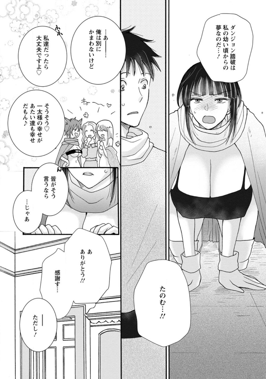 ATAERARETA SKILL WO TSUKATTE KASEI DE ISEKAI BIJOTACHI TO ICHAICHA SHITAI - raw - Chapter 8.2 - https://jpdd.ccdd.to/JPDD/ataeraretaskillwotsukattekaseideisekaibijotachitoichaichashitai/240993/uqn3gp344ar.jpg