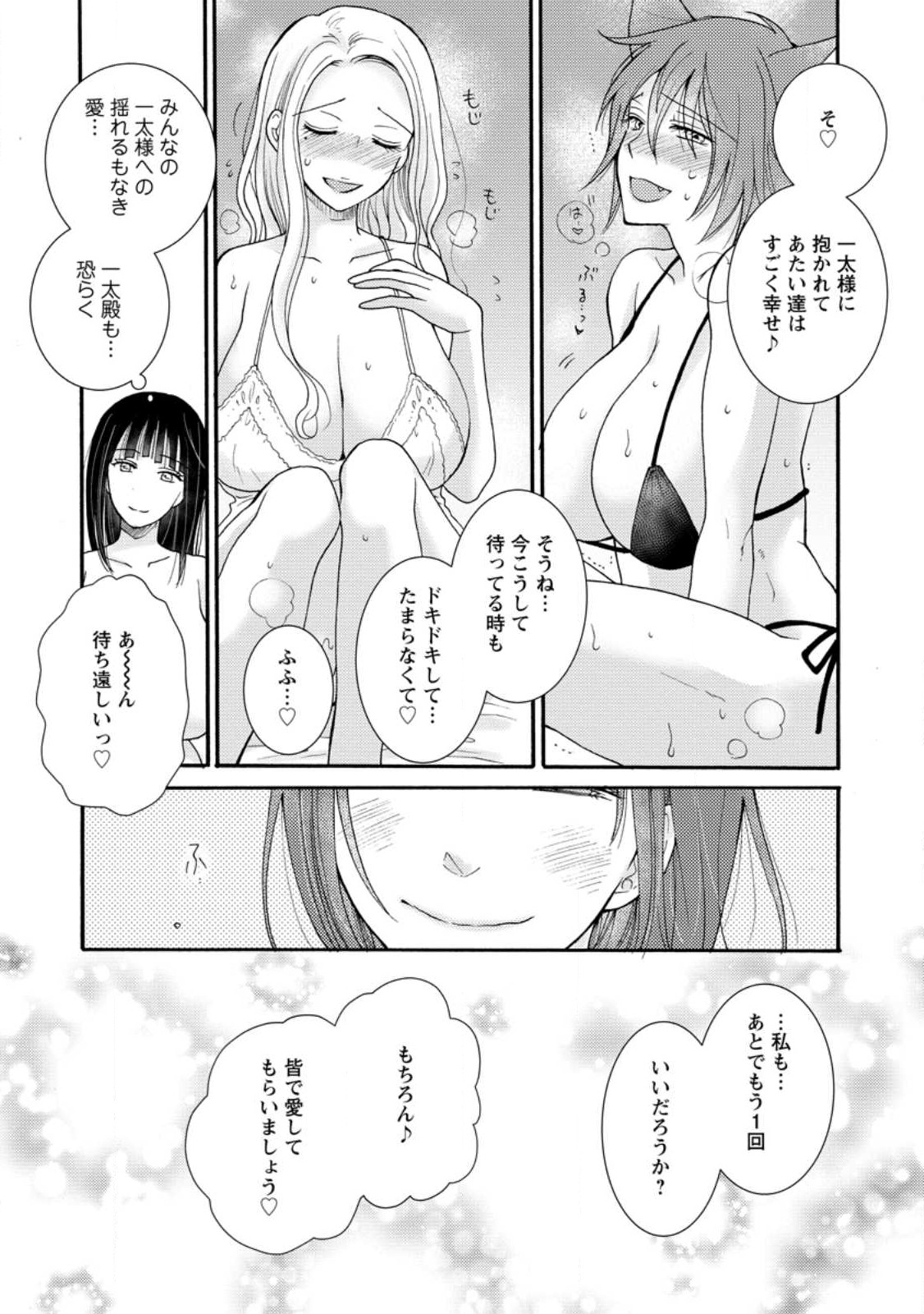 ATAERARETA SKILL WO TSUKATTE KASEI DE ISEKAI BIJOTACHI TO ICHAICHA SHITAI - raw - Chapter 8.3 - https://jpdd.ccdd.to/JPDD/ataeraretaskillwotsukattekaseideisekaibijotachitoichaichashitai/240994/0e44gvckruq.jpg